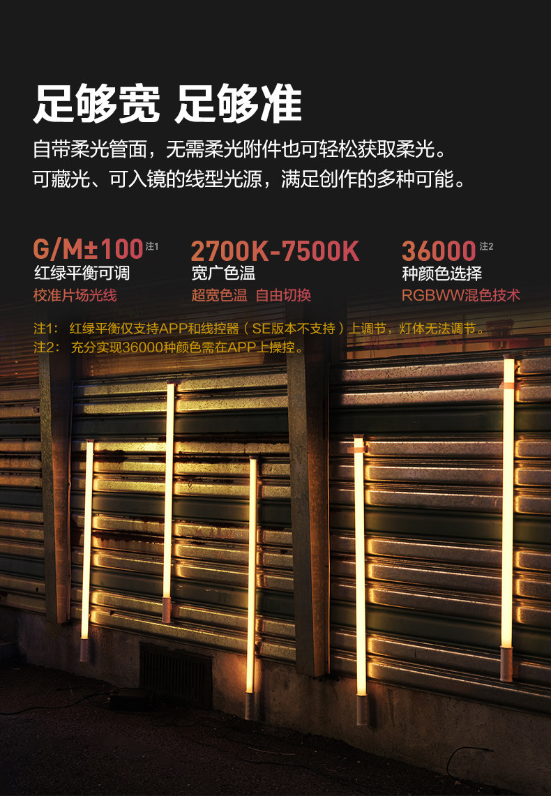 Nanlite 南光 PavoTube T8-7X RGBWW LED Pixel Tube 四燈套裝 圖文描述 06