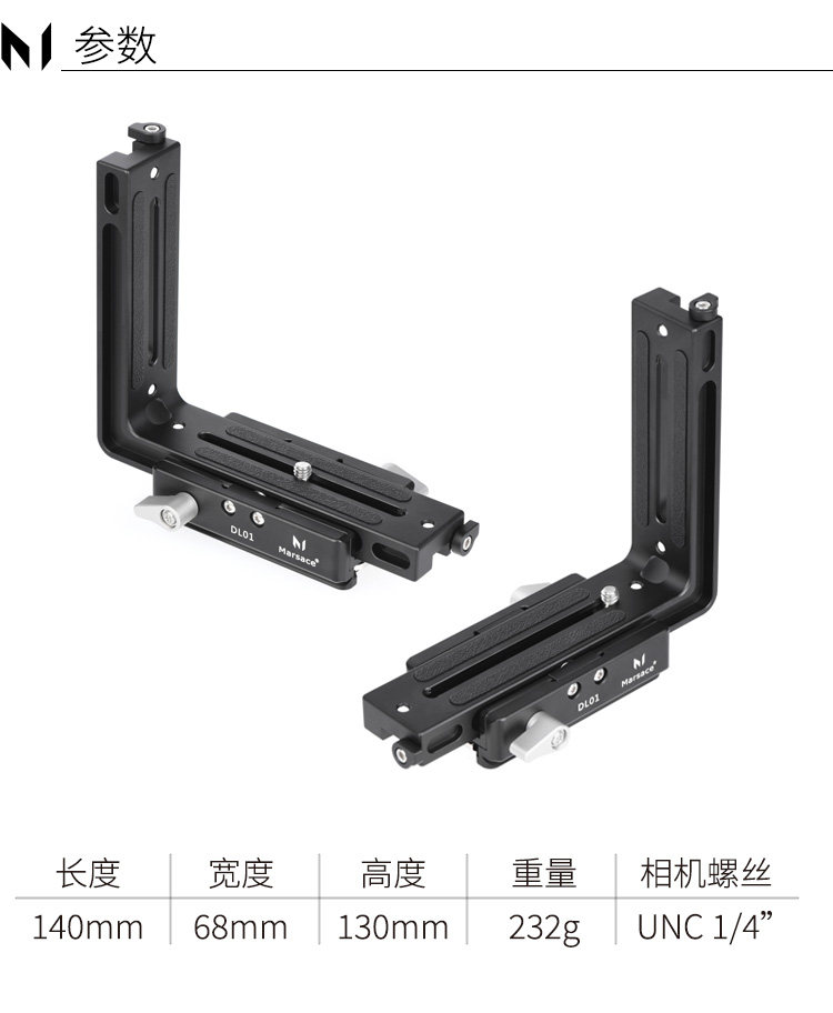 Marsace 馬小路 DL01 Universal L Bracket 通用型 L 支架 圖文描述 02
