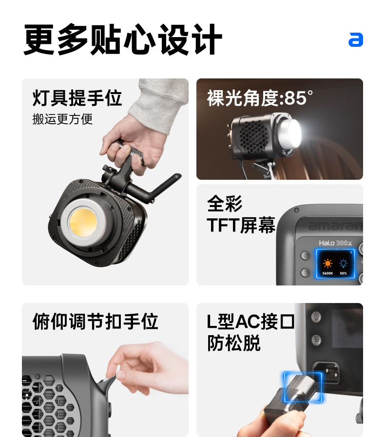 amaran Halo 300x Bi-Color LED Monolight 補光燈 圖文描述 23