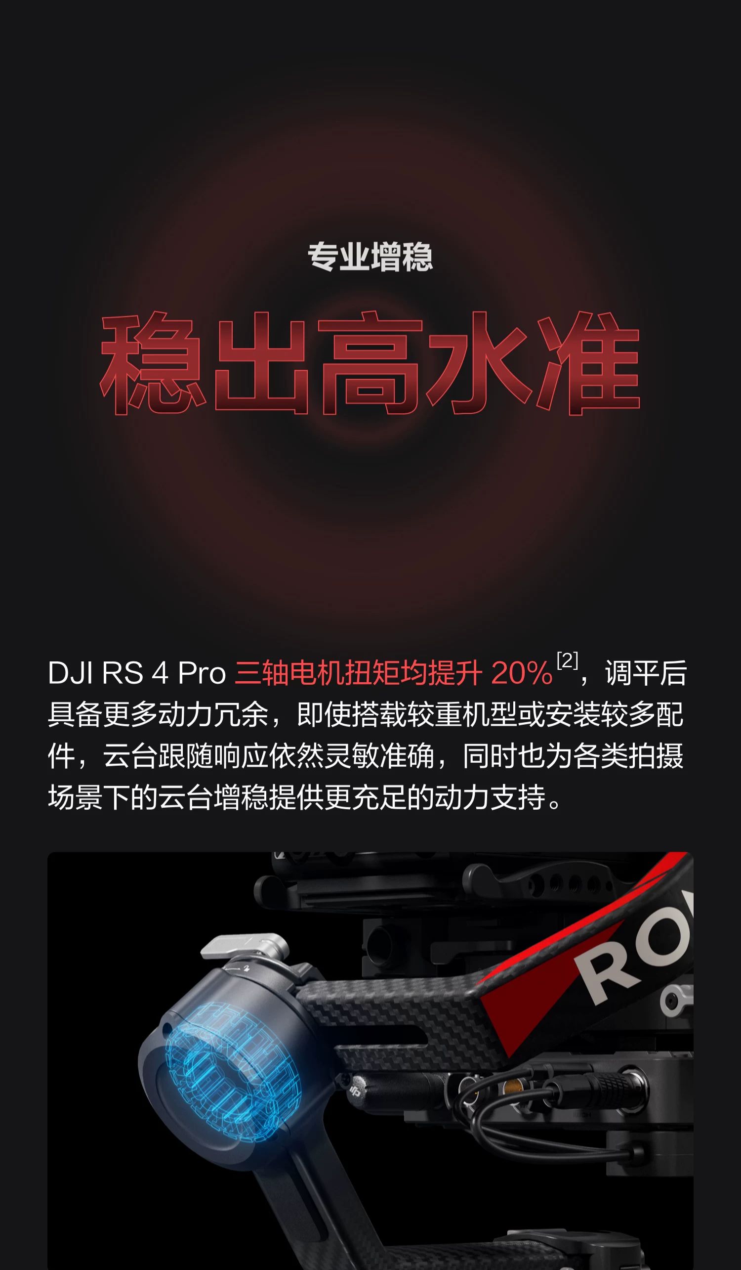 DJI RS4 Pro Combo (2026) 穩定器套裝 圖文描述 09