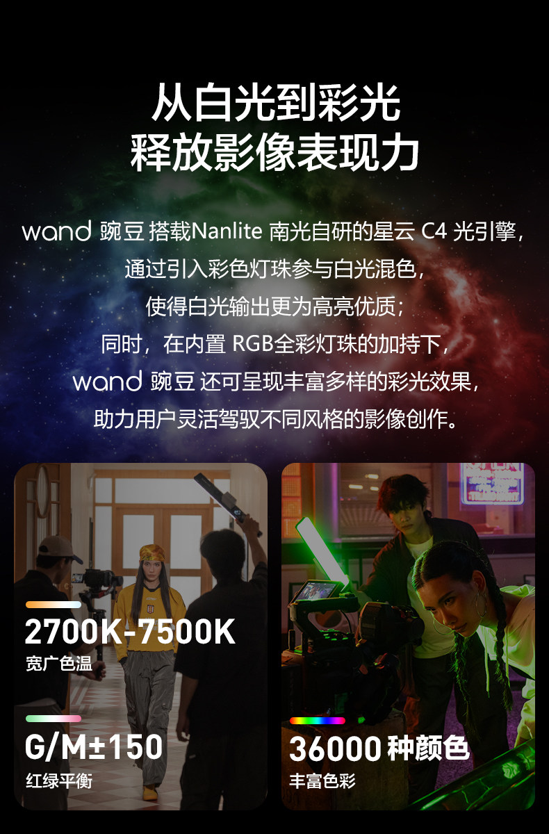 Nanlite wand 全彩棒形燈圖文介紹 05