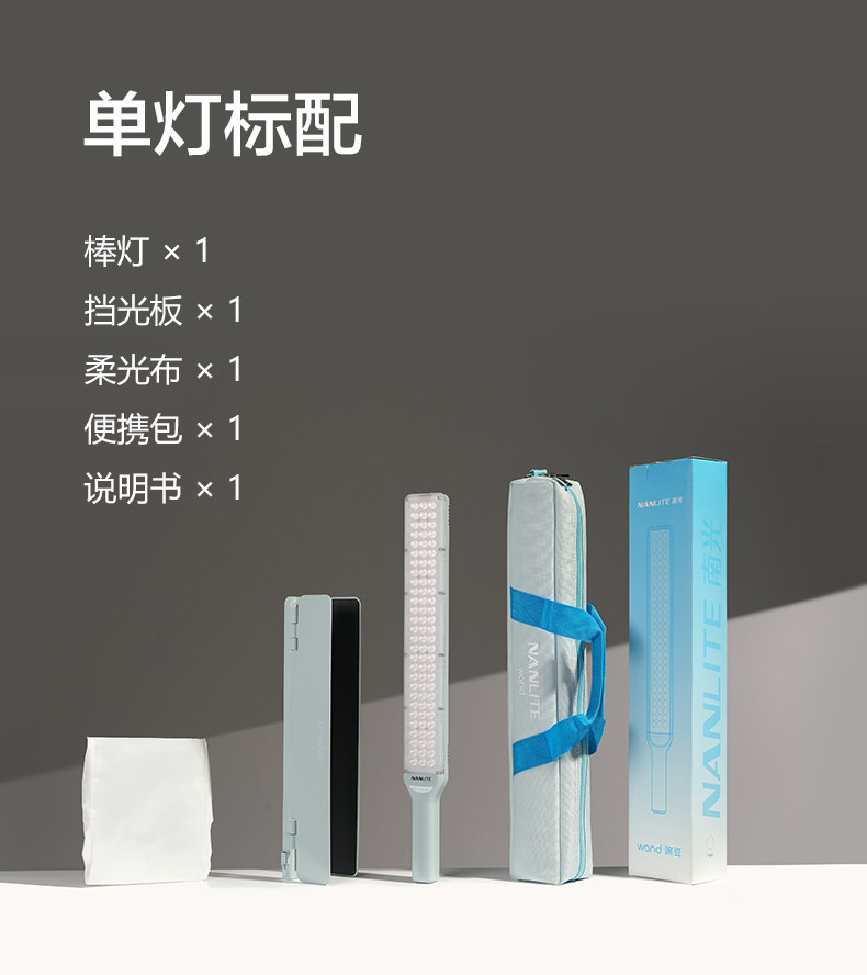 Nanlite wand 全彩棒形燈圖文介紹 17