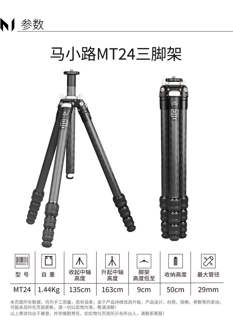 Marsace 馬小路 MT24 Carbon Fibre Tripod Legs 碳纖維三腳架（不含雲台） 圖文描述 01