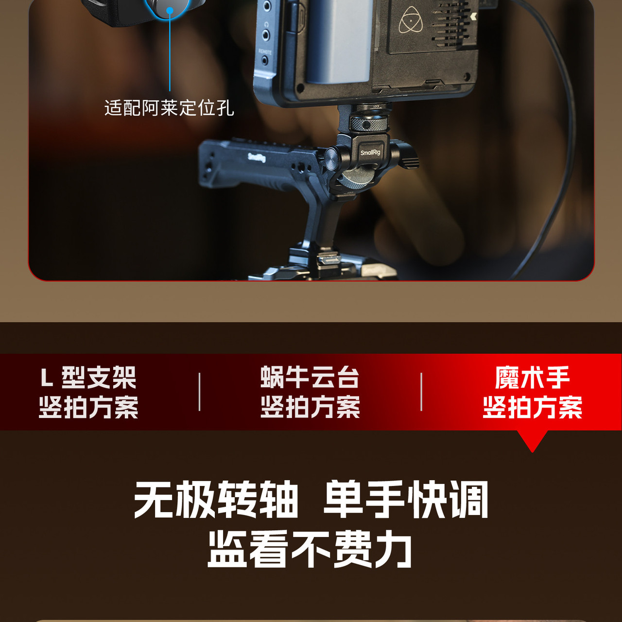 SmallRig 6316 Support Kit for Vertical Shooting 直拍支撐套裝 圖文描述 22