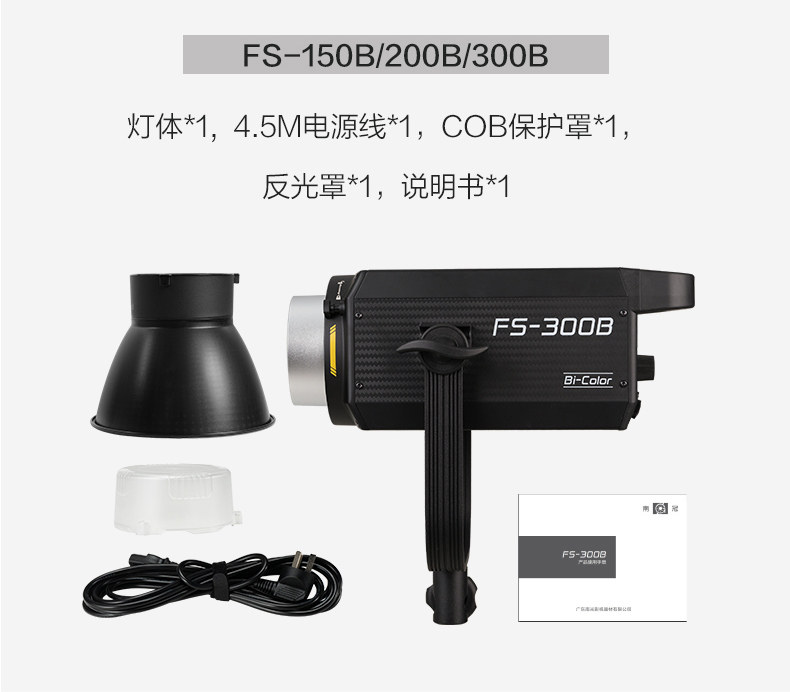 Nanlite FS-150B FS-B 系列圖文描述 17