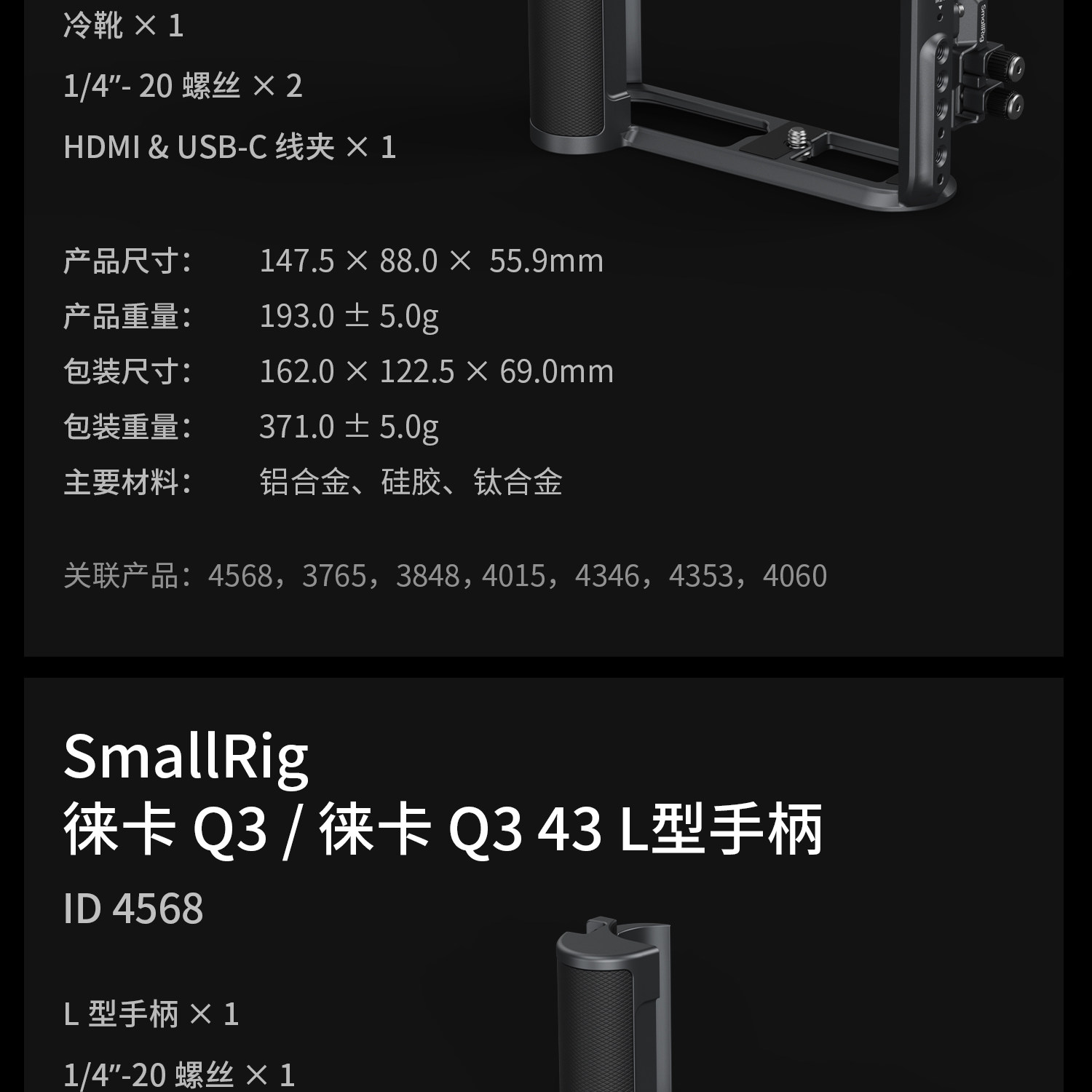 SmallRig 4568 L-Shape Mount Plate with Handle for Leica Q3 L型手柄安裝板 圖文描述 17
