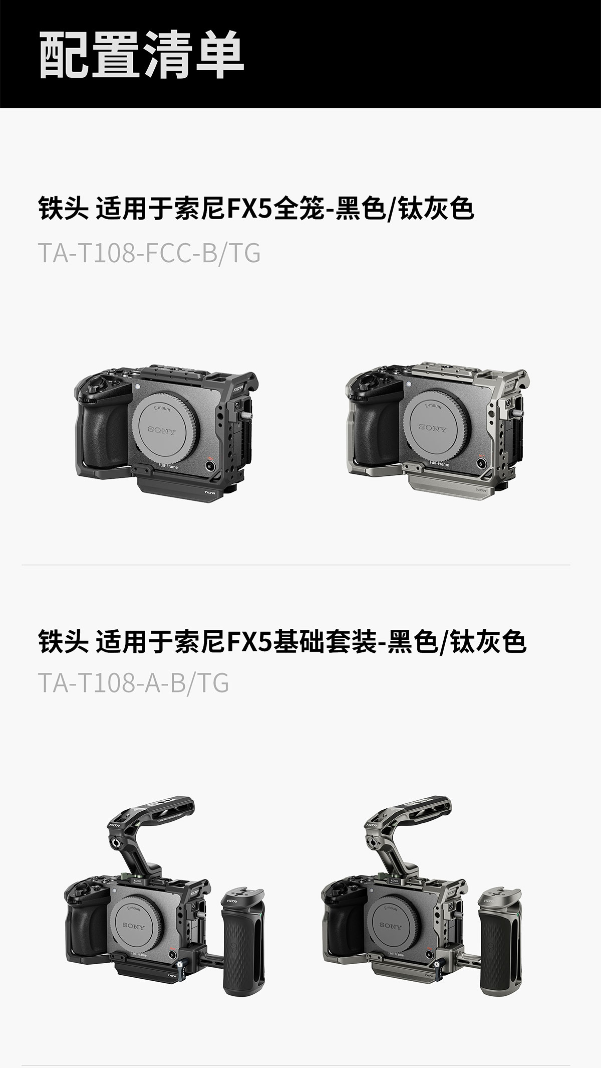 Tilta TA-T108-A-B Sony FX5 相機套籠 Base Kit (Black) 圖文描述 29