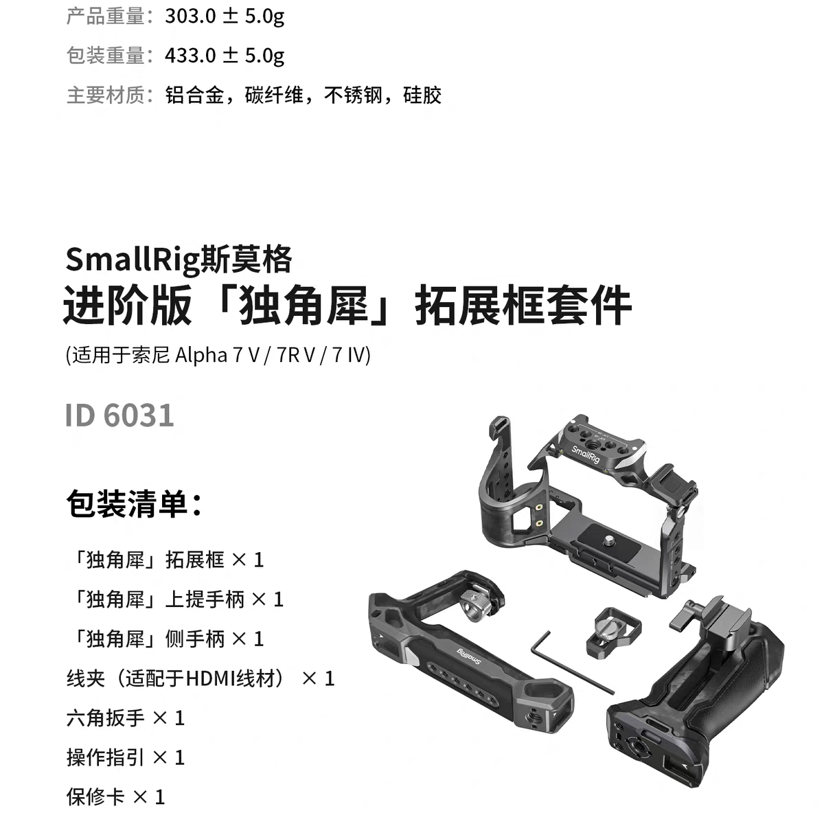 SmallRig 6025 Basic Cage Kit for Sony A7 V / A7R V / A7 IV 相機套籠 圖文描述 17