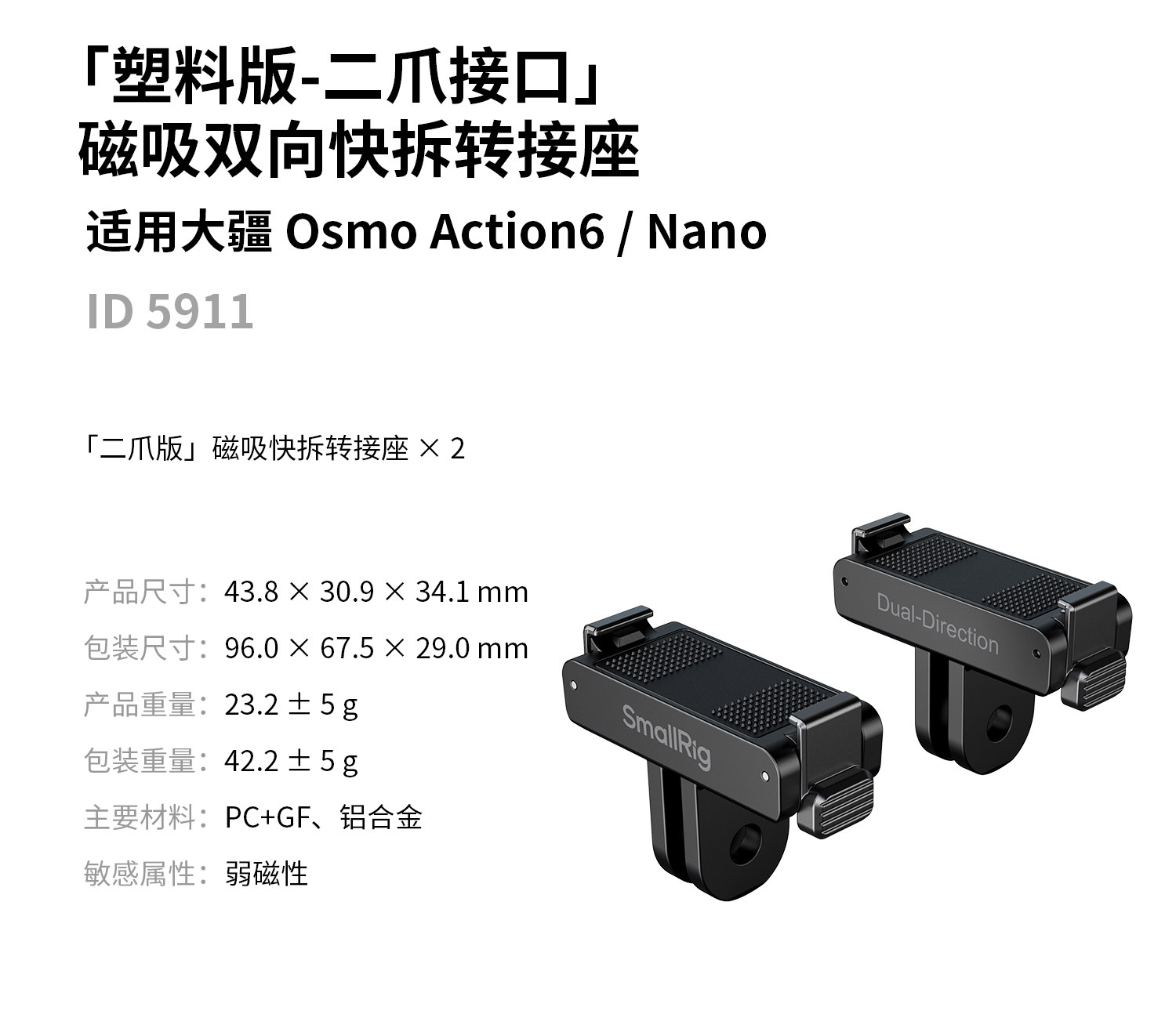 SmallRig 5890 Dual-Mount Support for DJI Osmo Action 6 / Nano 運動相機轉接座 圖文描述 19