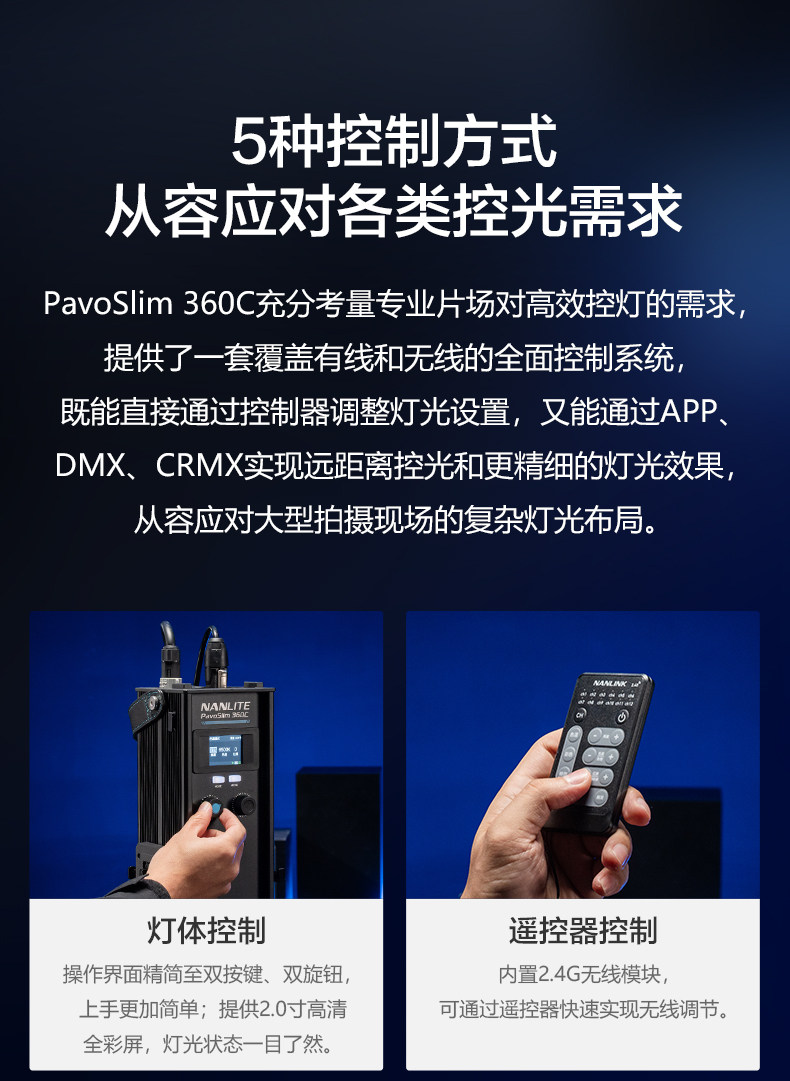 Nanlite 南光 PavoSlim 360C 4x2 RGBWW LED Panel Light with CRMX 面板燈 圖文描述 17