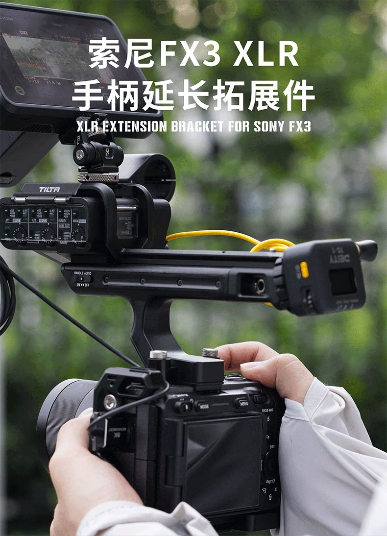 Tilta TA-T13-XLR-B Sony XLR-H1 頂手把延長支架 圖文描述 01