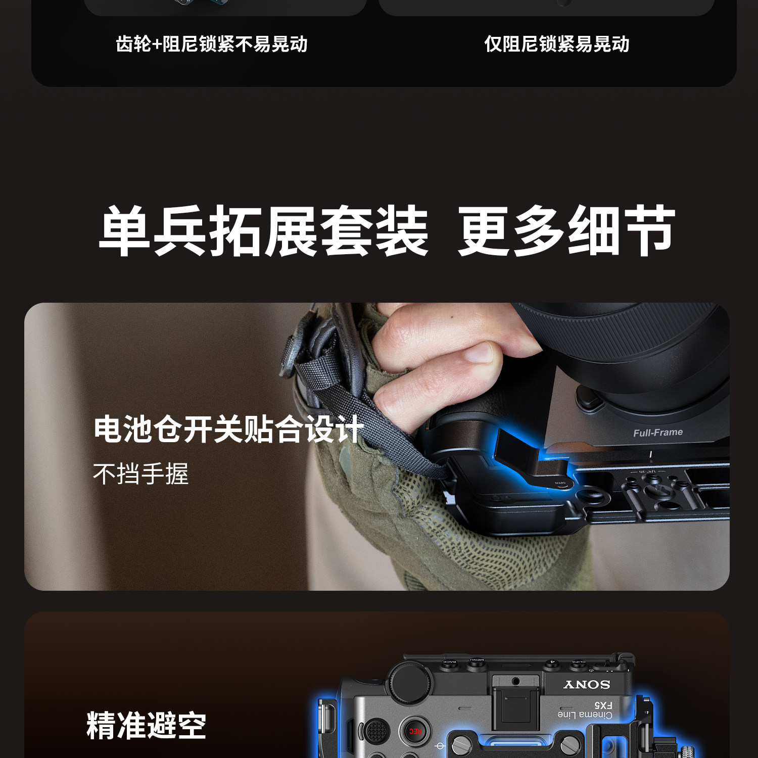 SmallRig Sony FX5 HawkLock 全系列圖文描述 32