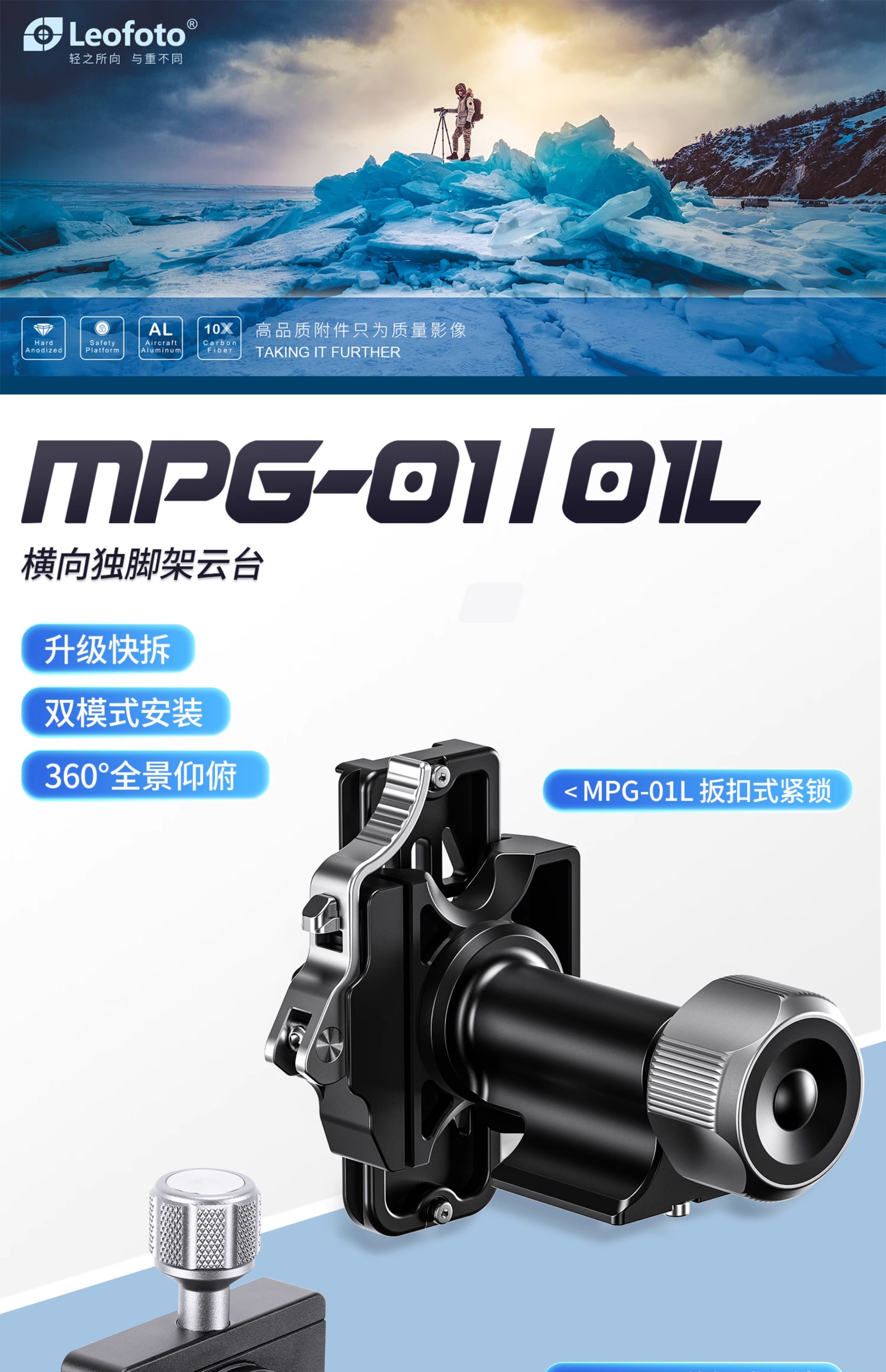 Leofoto MPG-01L Side Mount Monopod Head 橫向獨腳架雲台 圖文描述 01