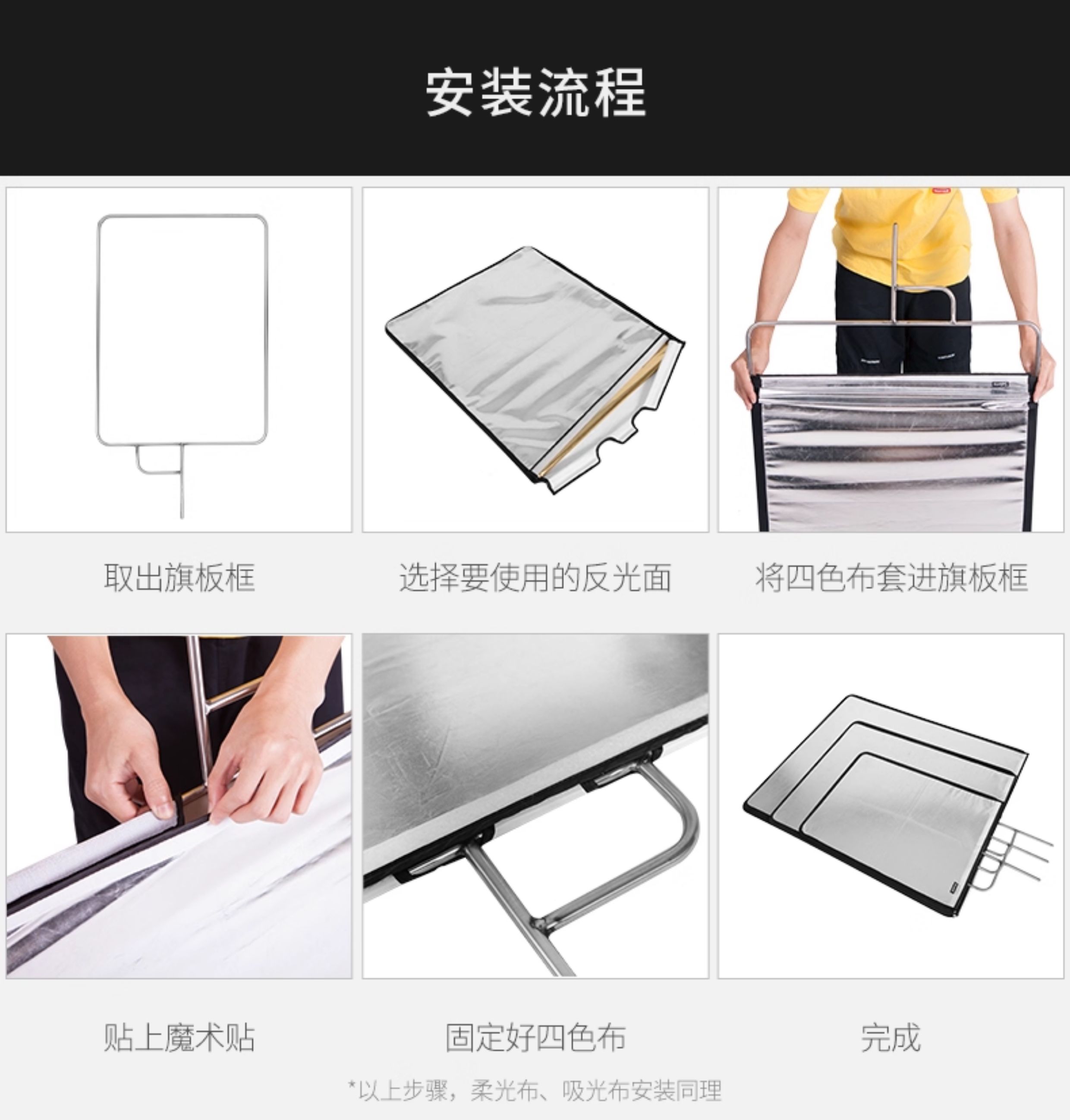 Selens Stainless Steel Flag Frame Scrim Kit 不鏽鋼攝影旗板框 (連柔光布及四色布罩) 45 x 60cm 圖文描述 22