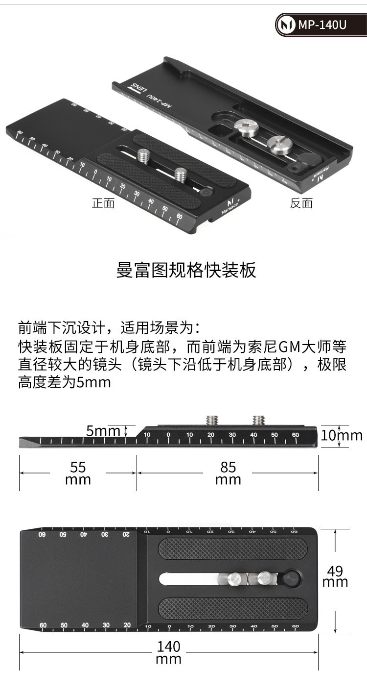 Marsace 馬小路 MP-140U Manfrotto Universal Quick Release Plate 曼富圖通用快裝板 圖文描述 02