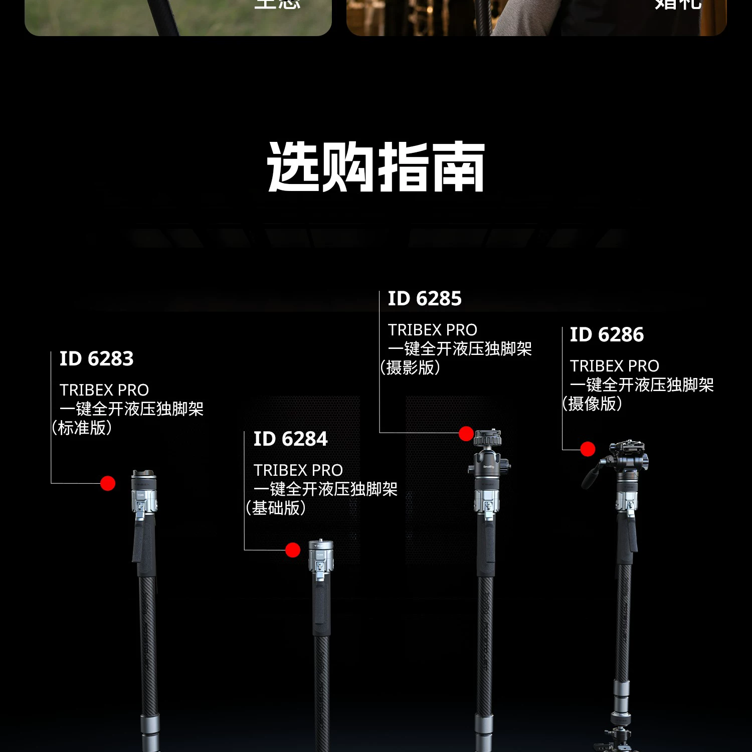 SmallRig x Potato Jet 6284 TRIBEX PRO Monopod 圖文描述 29