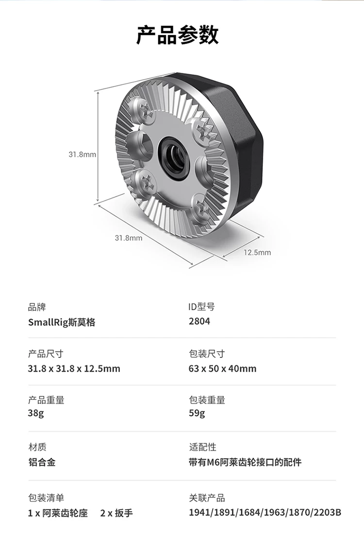 SmallRig SAP2804 Arri Standard Rosette Bolt-On Mount (M6 Thread) 齒輪座 圖文描述 07