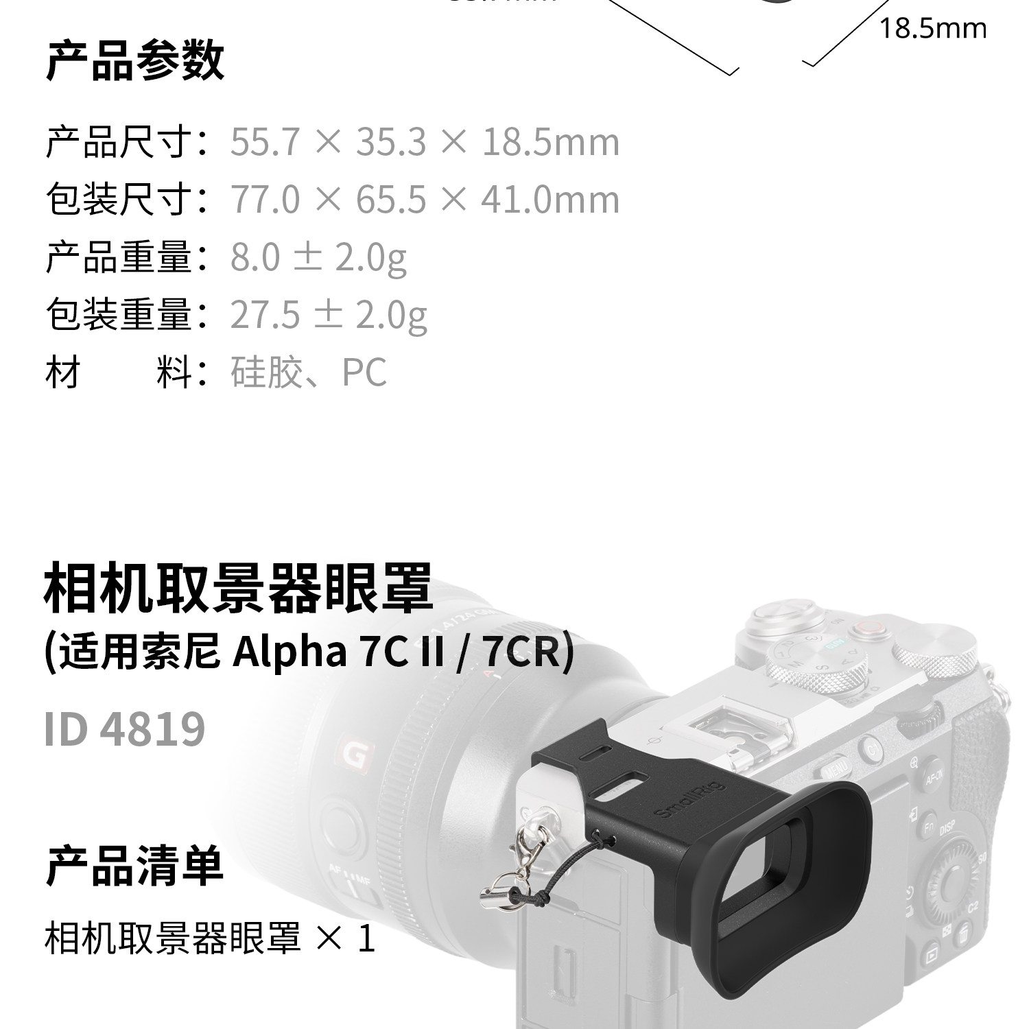 SmallRig 5255 Camera Viewfinder Eyecup for Sony Alpha 1 / 7 / 9 Series 相機取景器眼罩 圖文描述 13