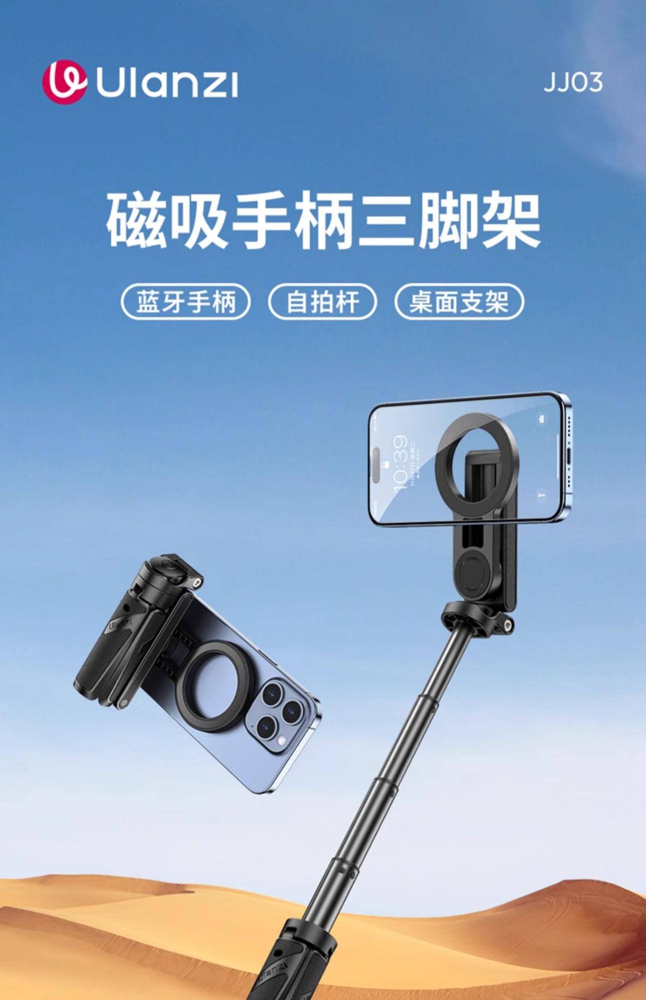 Ulanzi JJ03 3-in-1 Magnetic Phone Tripod with Remote Control 磁吸手機三腳架 圖文描述 01
