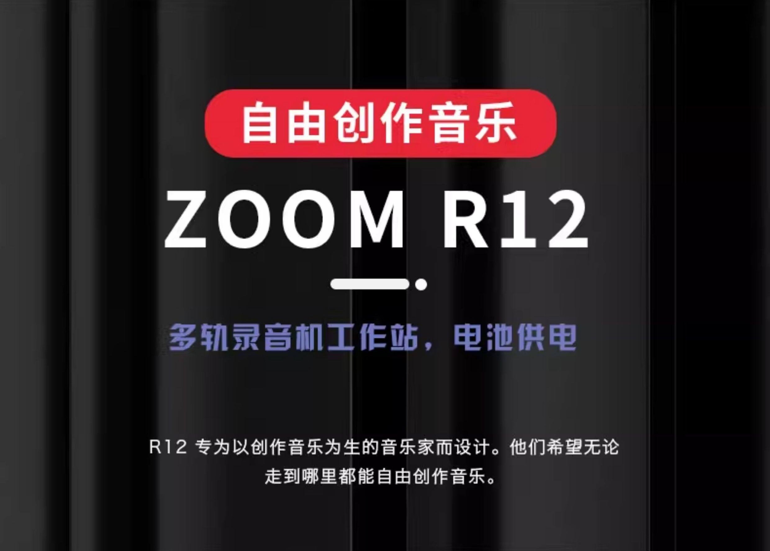 Zoom R12 MultiTrak Portable 8-Track Recorder 圖文描述 01