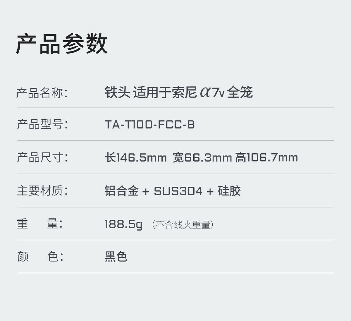 Tilta 鐵頭 TA-T100-FCC-B Full Camera Cage for Sony A7 V / A7 IV / A7R V 相機套籠 (Black) 圖文描述 18