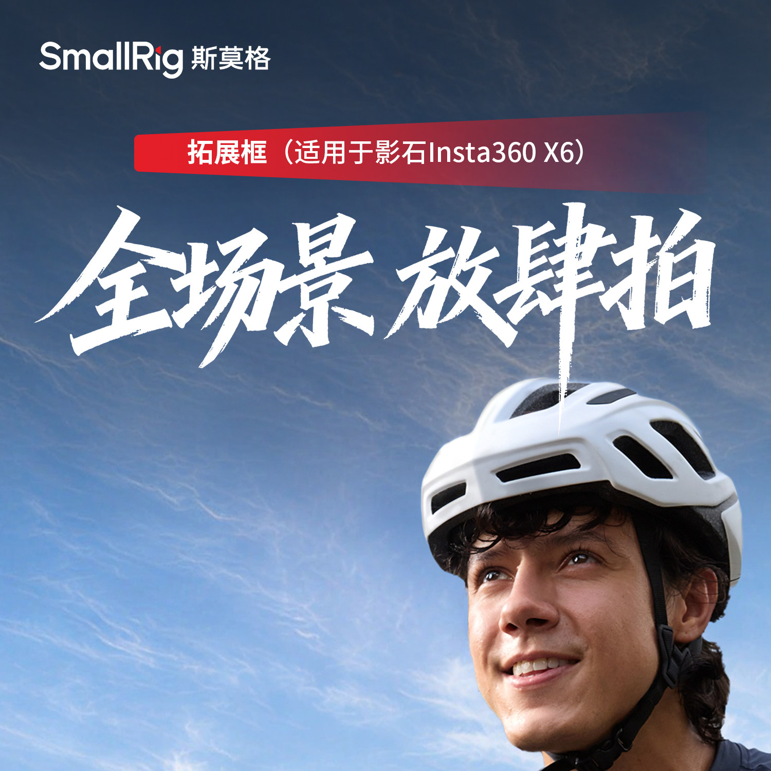 SmallRig 6965 Multifunctional Protective Cage with Silicone Cover for Insta360 X6 保護框連鏡頭蓋 圖文描述 01