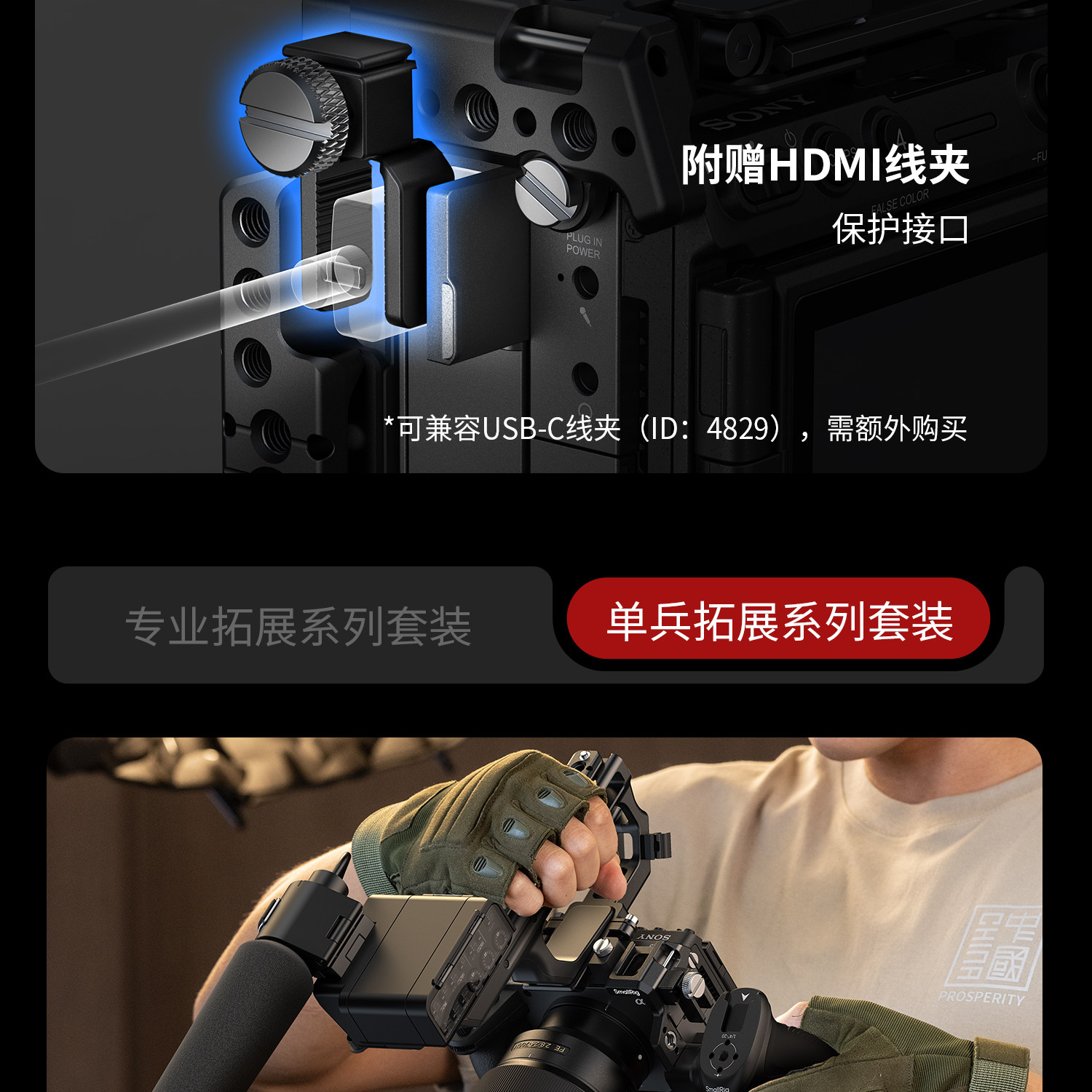 SmallRig Sony FX5 HawkLock 全系列圖文描述 20