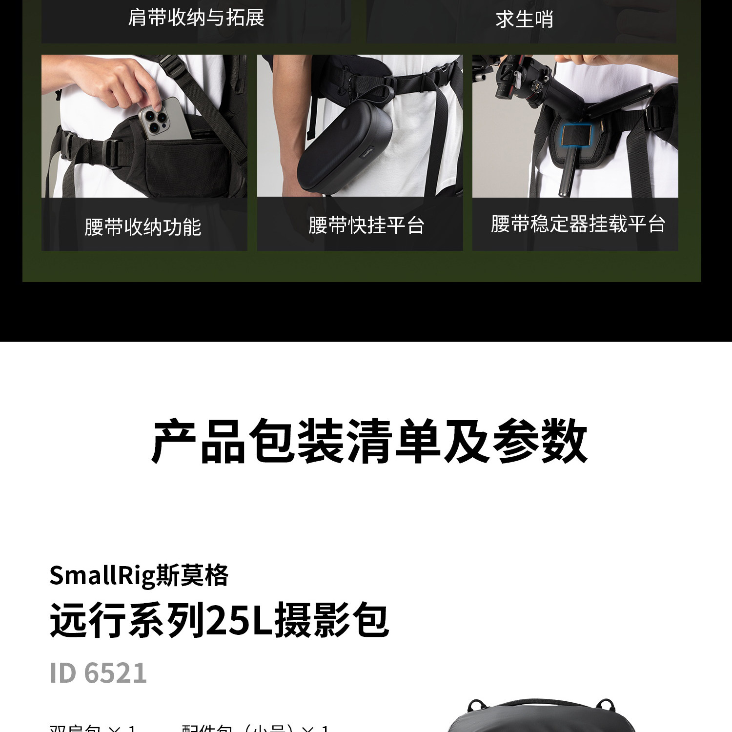 SmallRig 6521 Professional Outdoor Backpack 25L 攝影背囊 圖文描述 24