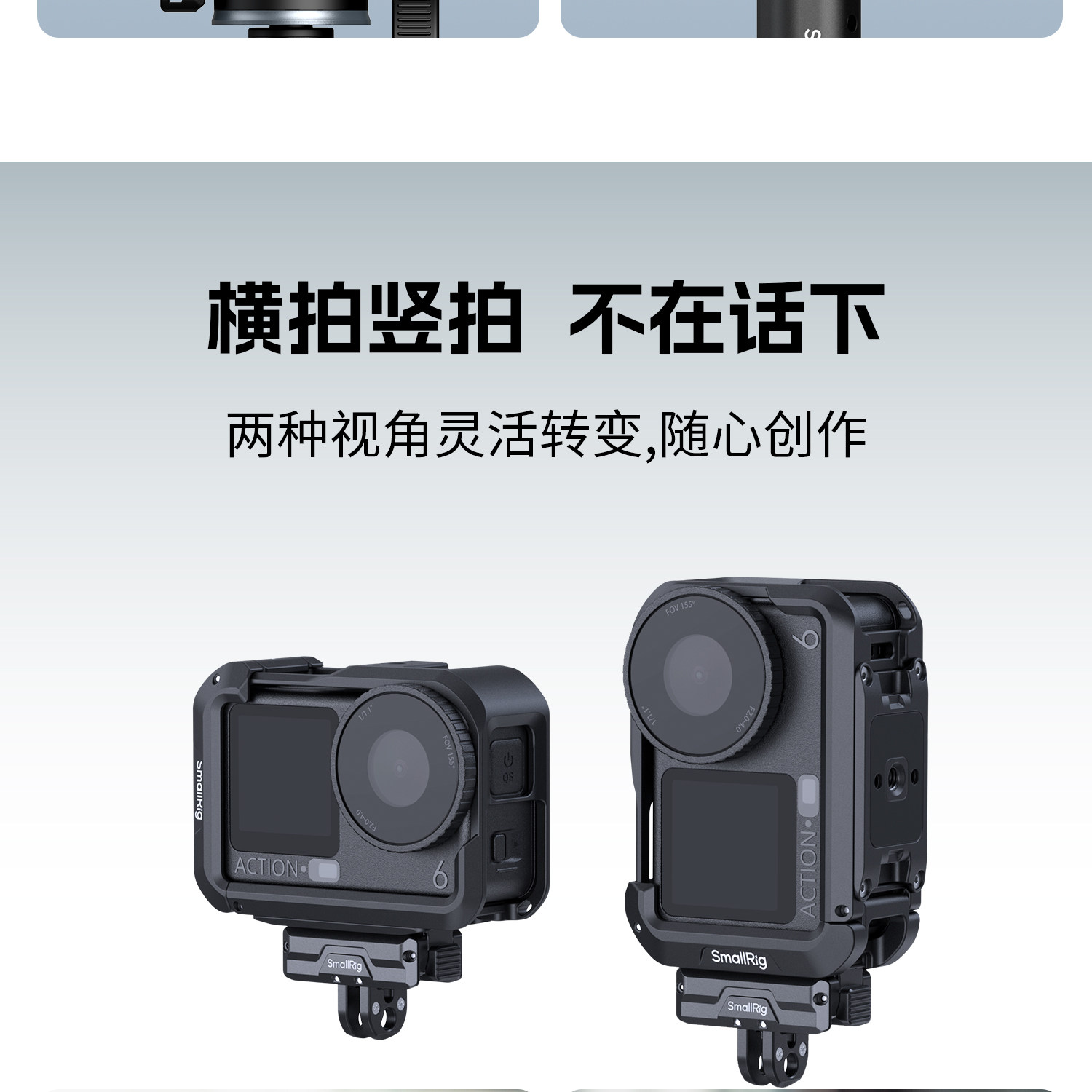 SmallRig 5890 Dual-Mount Support for DJI Osmo Action 6 / Nano 運動相機轉接座 圖文描述 07