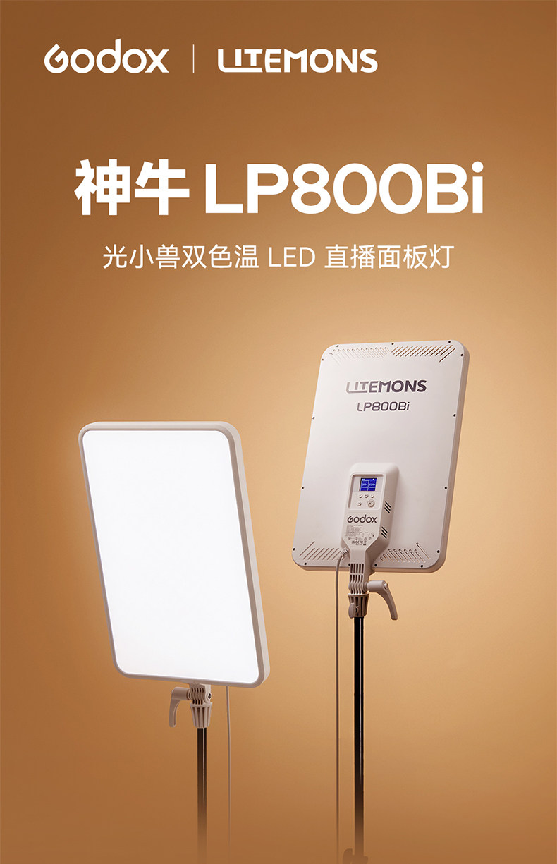 Godox 神牛 LP800Bi Litemons Bi-Color LED Light Panel 雙色面板燈 圖文描述 01