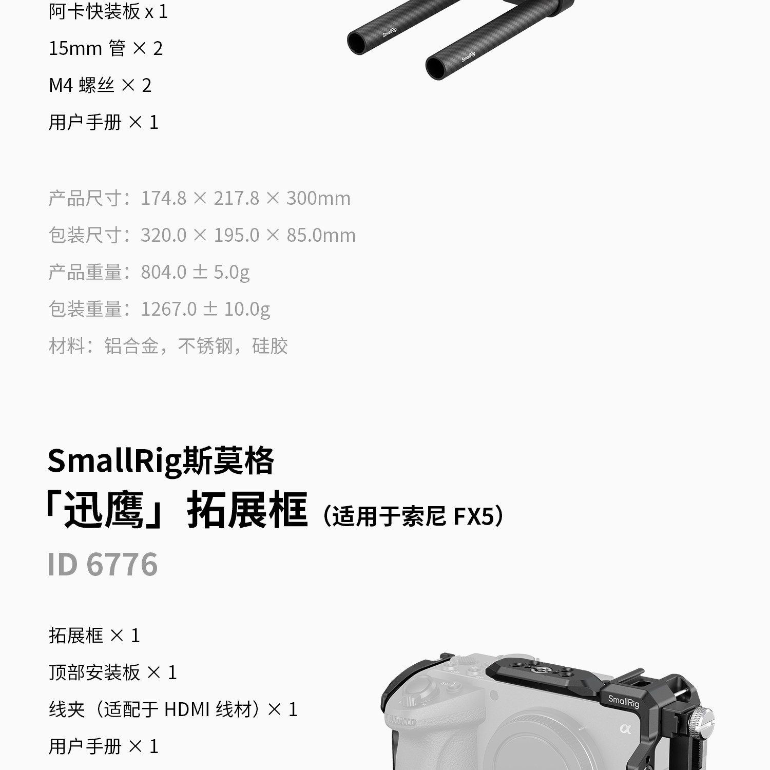 SmallRig Sony FX5 HawkLock 全系列圖文描述 37