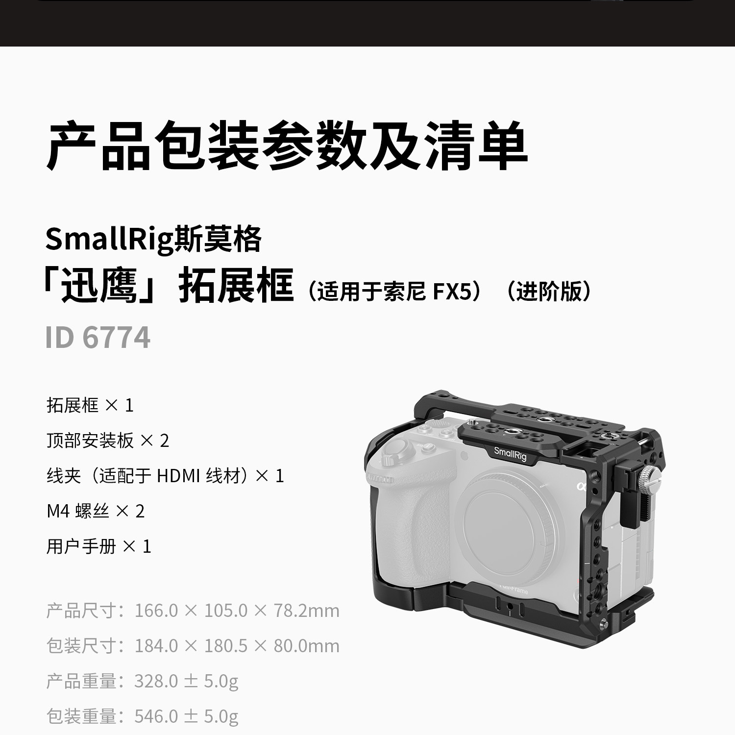 SmallRig Sony FX5 HawkLock 全系列圖文描述 34