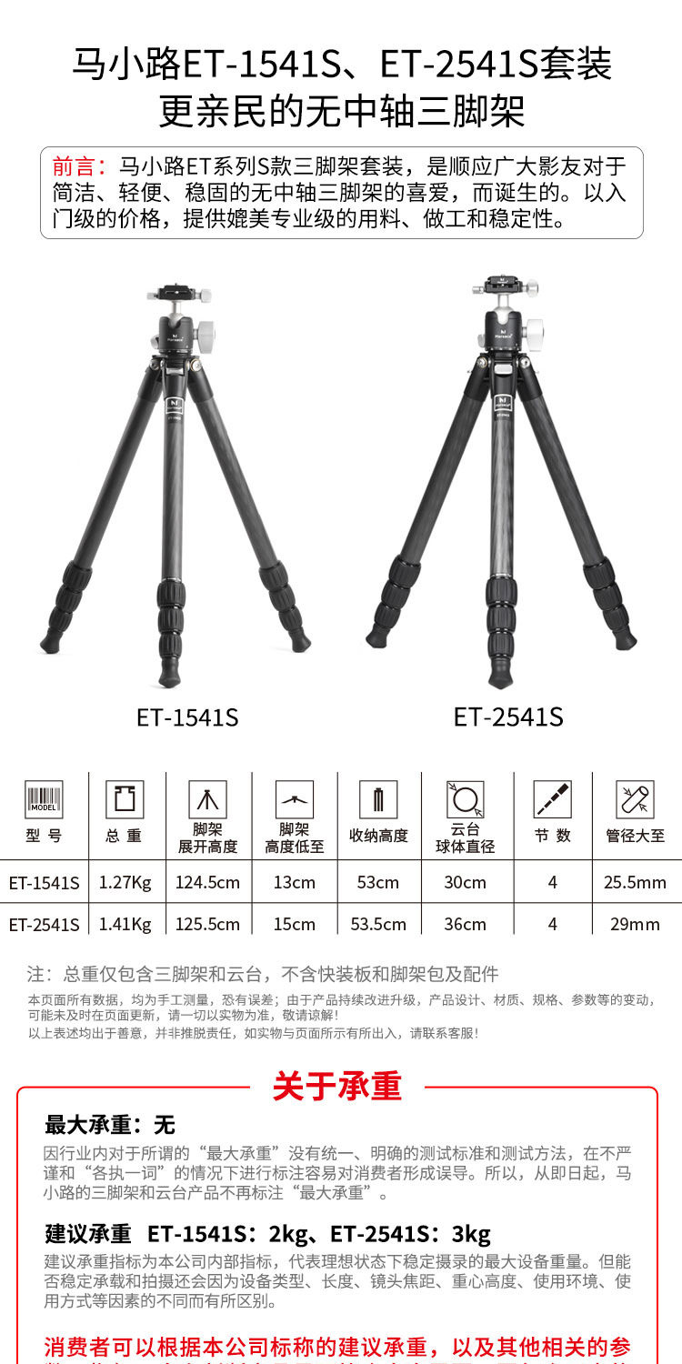 Marsace 馬小路 ET-1541S Columnless Carbon Fibre Tripod Kit 無中軸碳纖維三腳架套裝 圖文描述 01