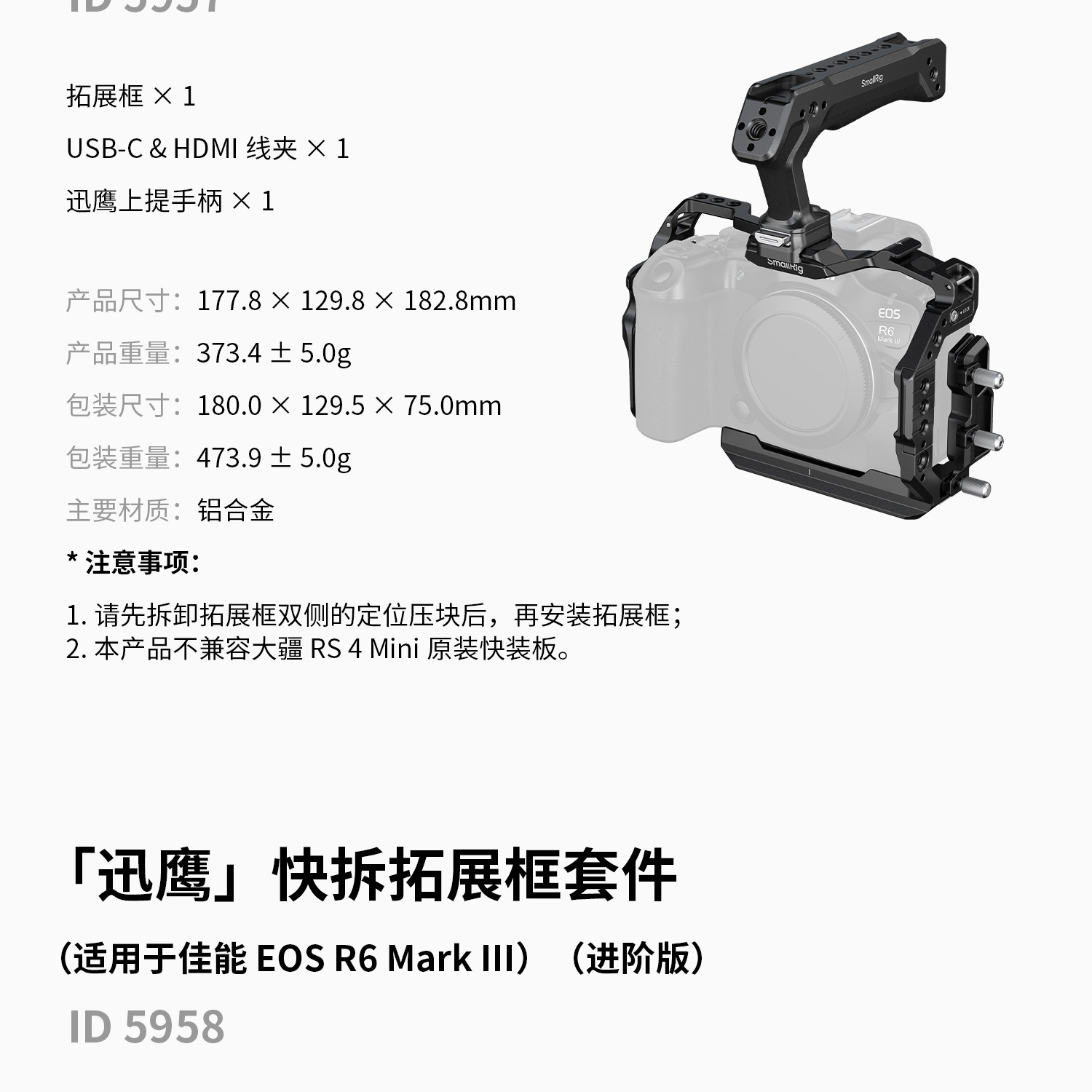 SmallRig 6652 Black Mamba 相機套籠套裝 (Canon EOS R6 II) 圖文描述 24