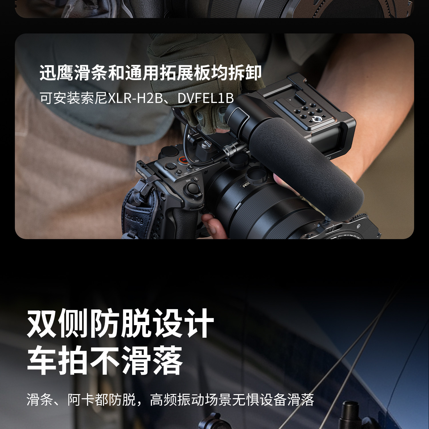 SmallRig Sony FX5 HawkLock 全系列圖文描述 13