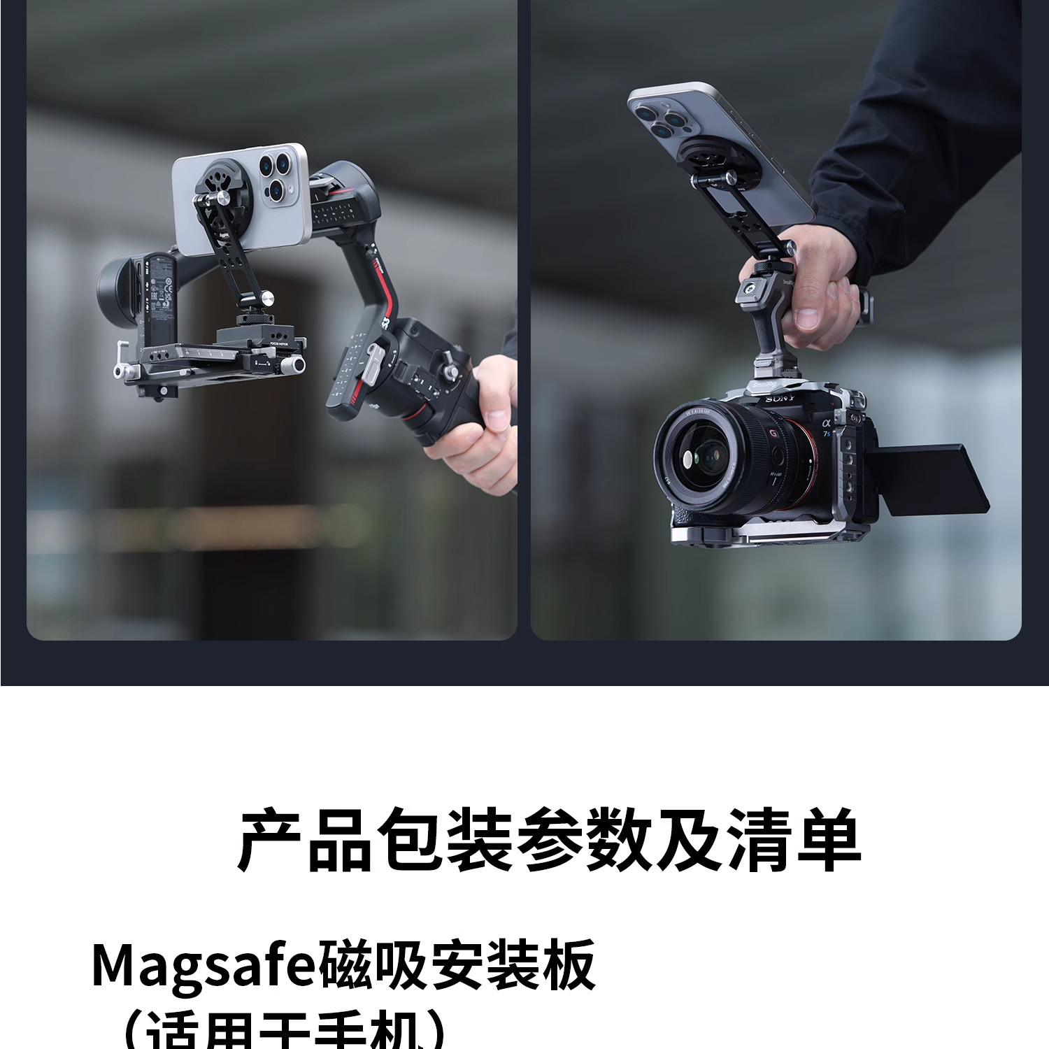 SmallRig 5155 Mount Plate for Phones 磁吸手機安裝板 圖文描述 11