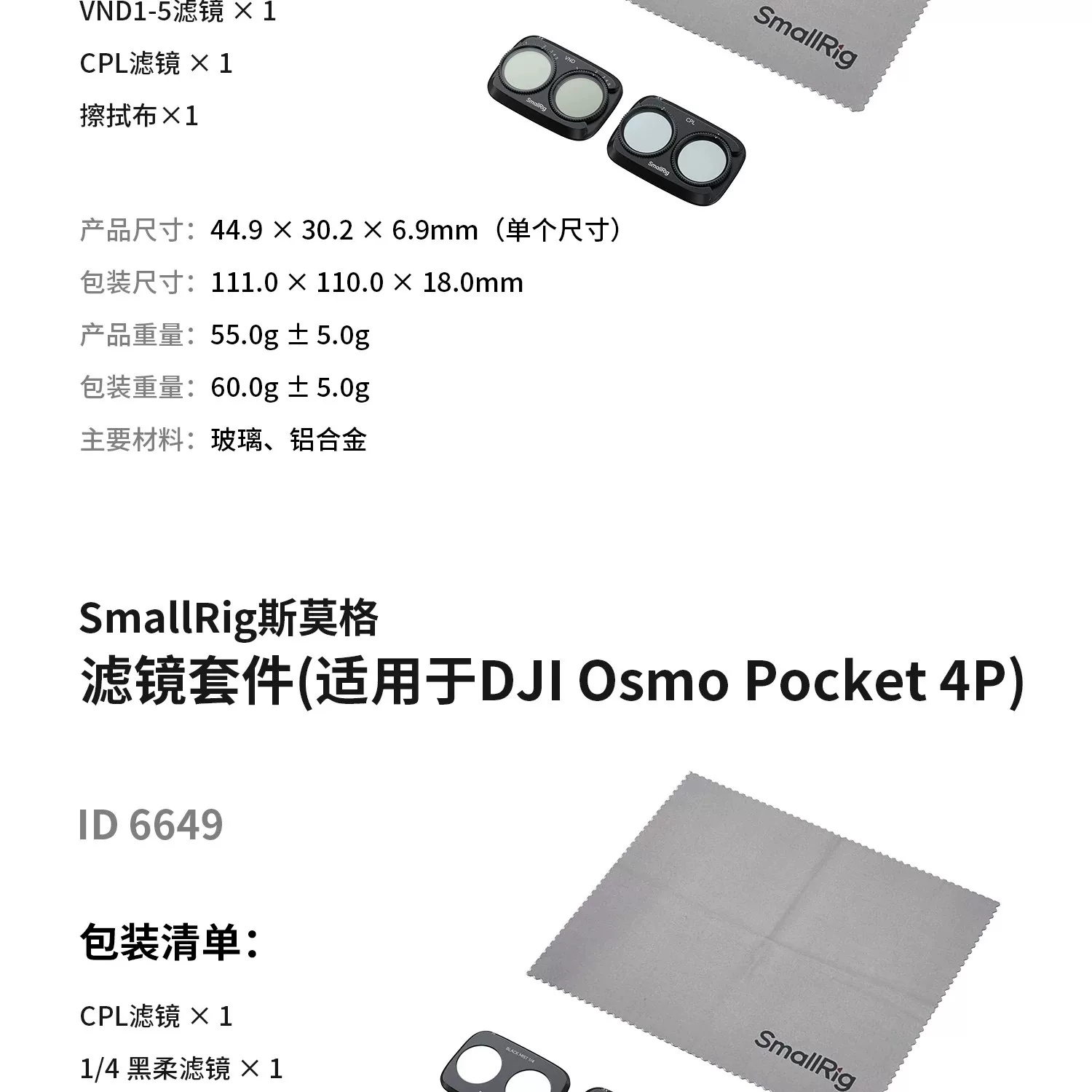 SmallRig 6649 圖文描述 11