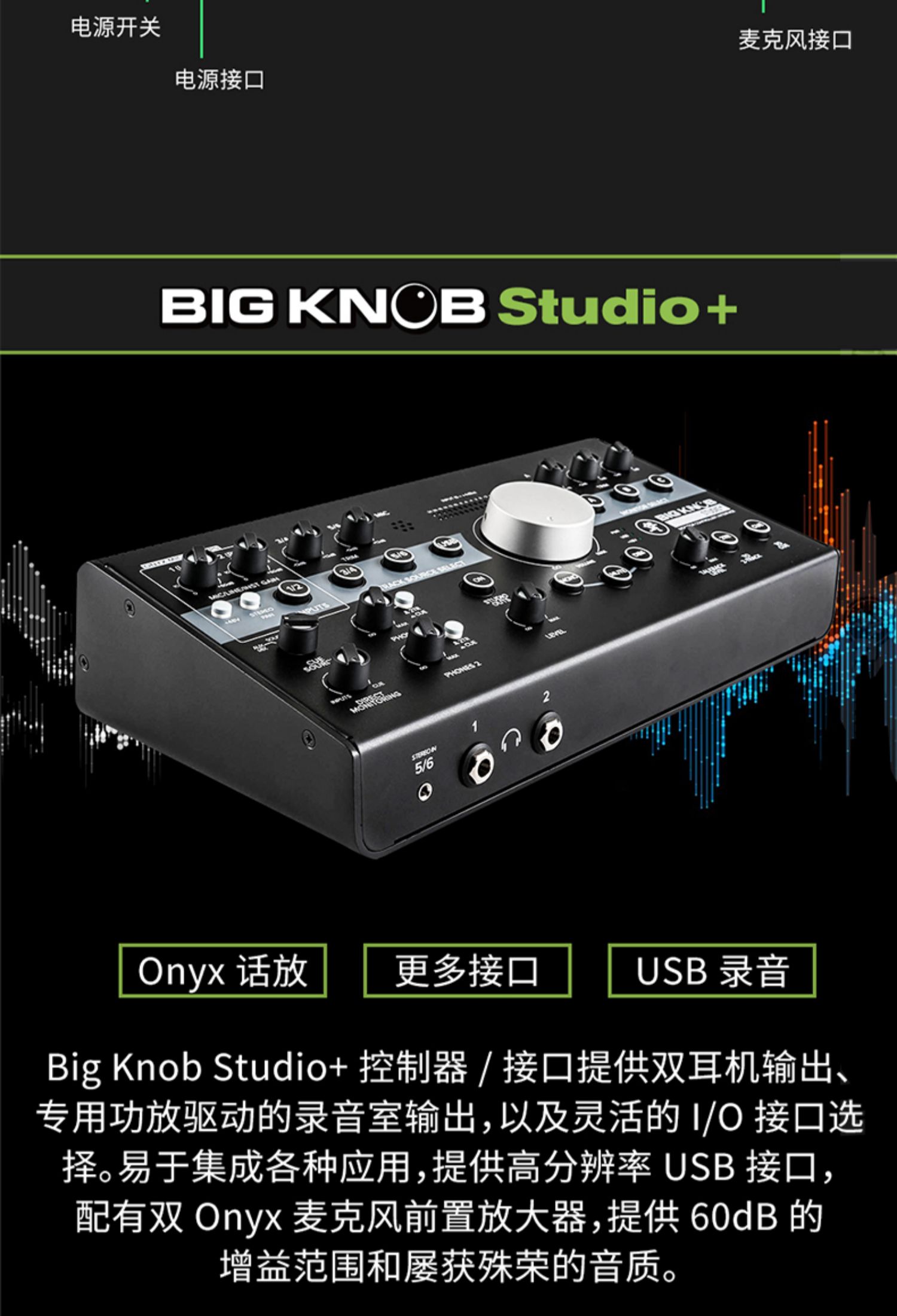 Mackie Big Knob Passive Monitor Controller 圖文描述 10
