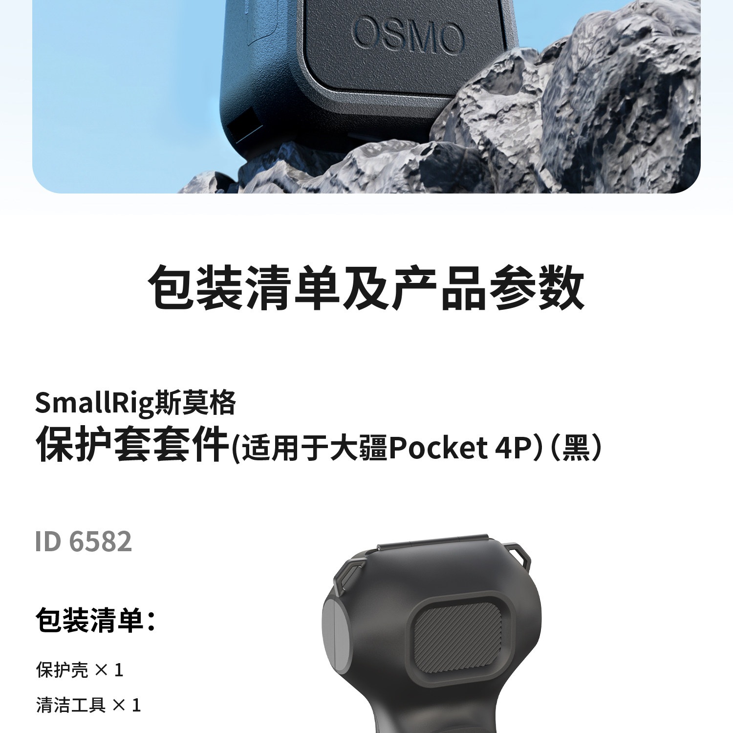 SmallRig 6582 Protective Case for DJI Osmo Pocket 4P 保護殼 圖文描述 09