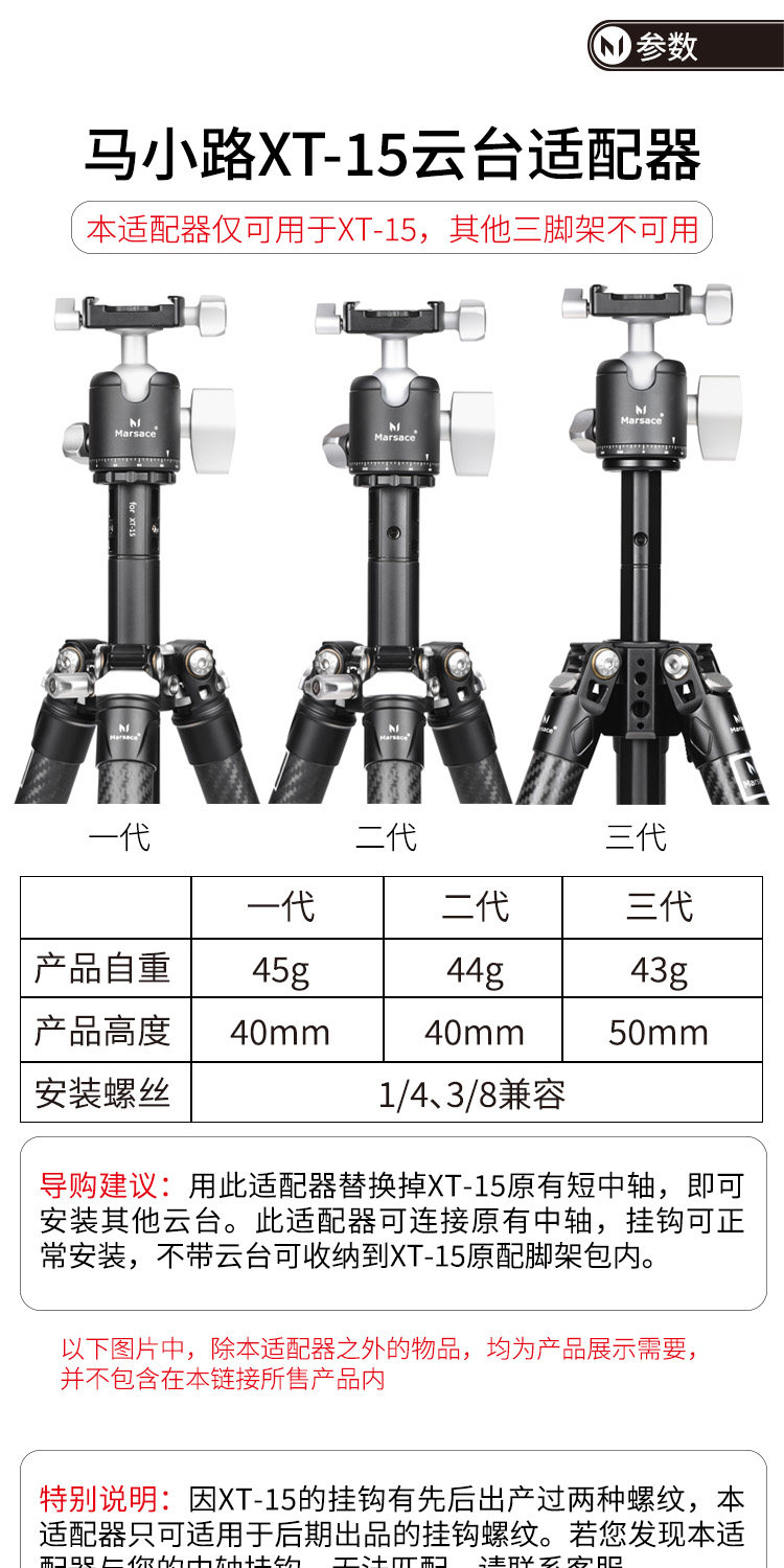 Marsace 馬小路 XT-15 Gen 3 Tripod Head Adapter 三代雲台轉接器 圖文描述 02