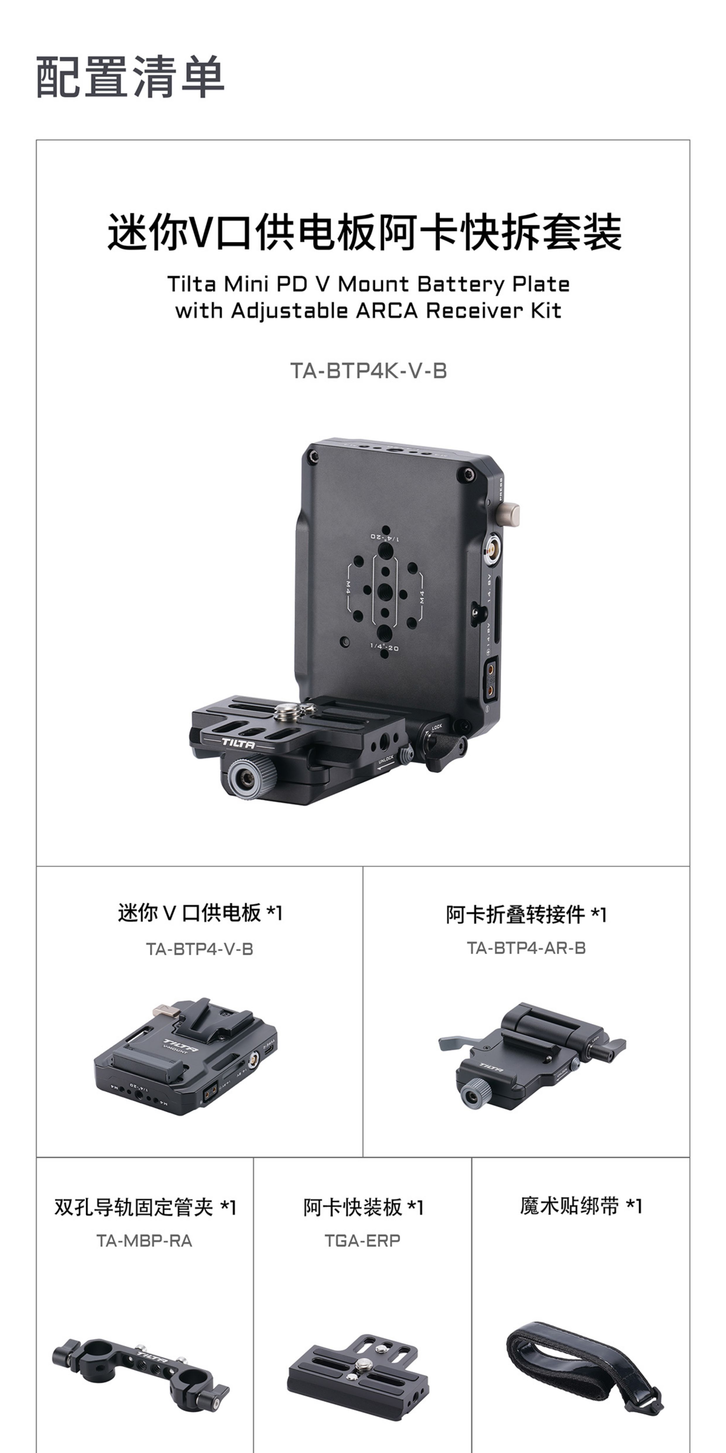 Tilta TA-BTP4K-V-B Mini PD V-Mount 電池板連可調 Arca 接收座 圖文描述 22