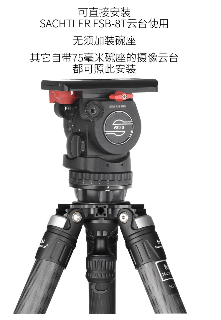 Marsace 馬小路 MT54SV 75mm Bowl Carbon Fibre Tripod 碳纖維攝錄三腳架（不含雲台） 圖文描述 10