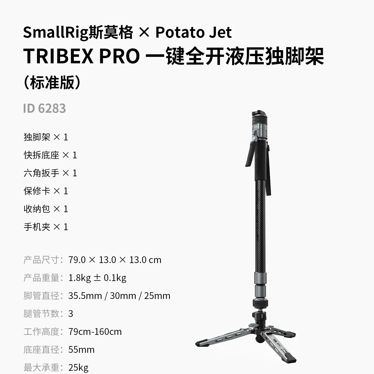 SmallRig x Potato Jet 6284 TRIBEX PRO Monopod 圖文描述 31