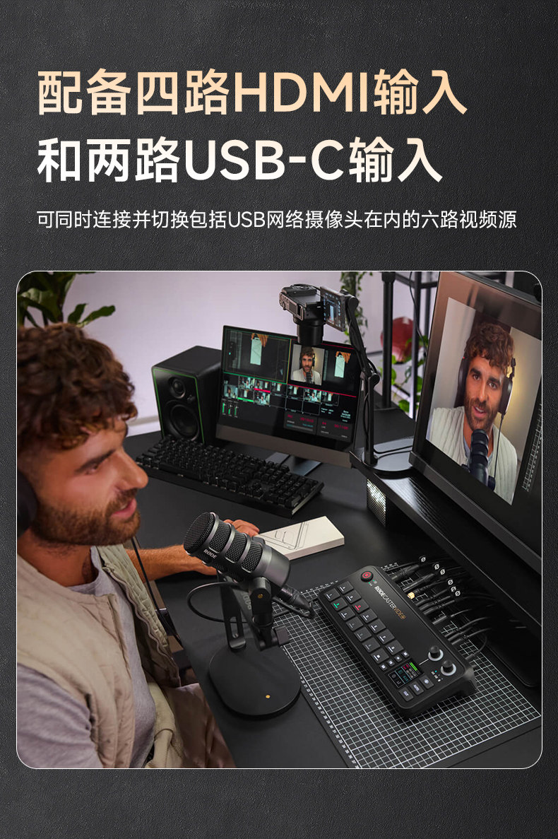 RODE RODECaster Video All-in-One Video and Audio Production Console 影音製作控制台 圖文描述 05