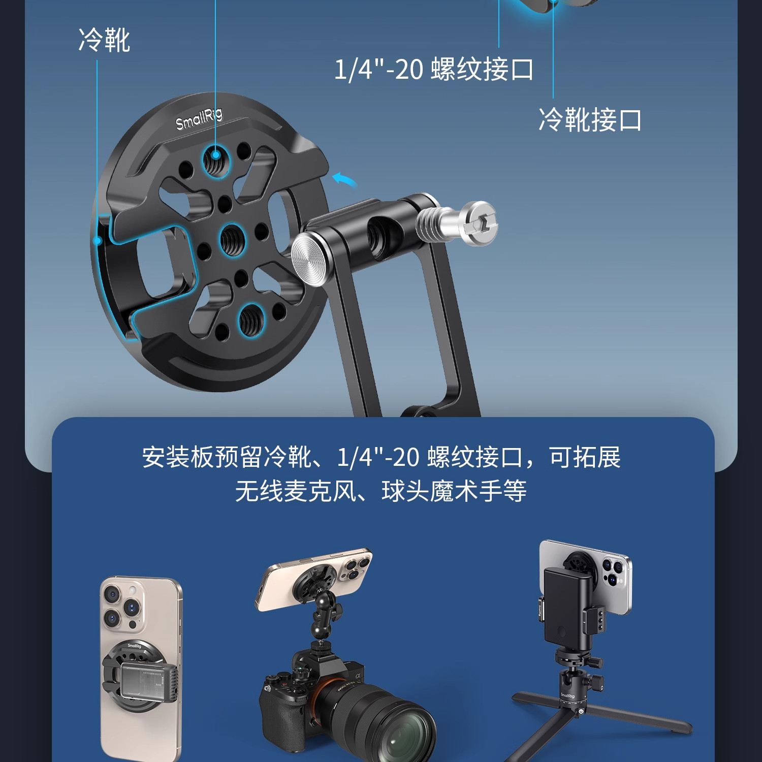 SmallRig 5155 Mount Plate for Phones 磁吸手機安裝板 圖文描述 07