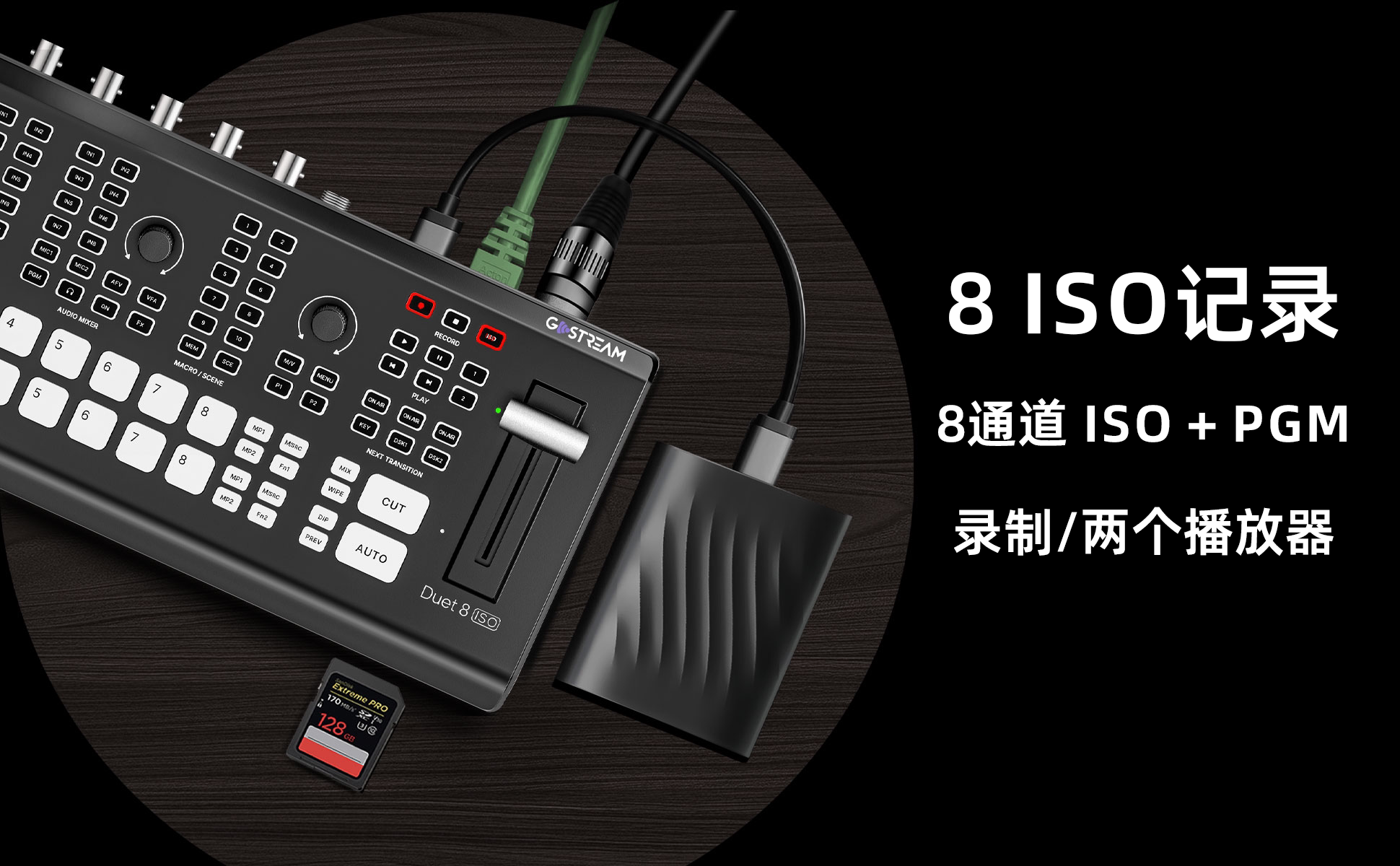 OSEE GoStream Duet 8 ISO 8-Channel Live Stream Switcher 8頻道直播切換台 圖文描述 03