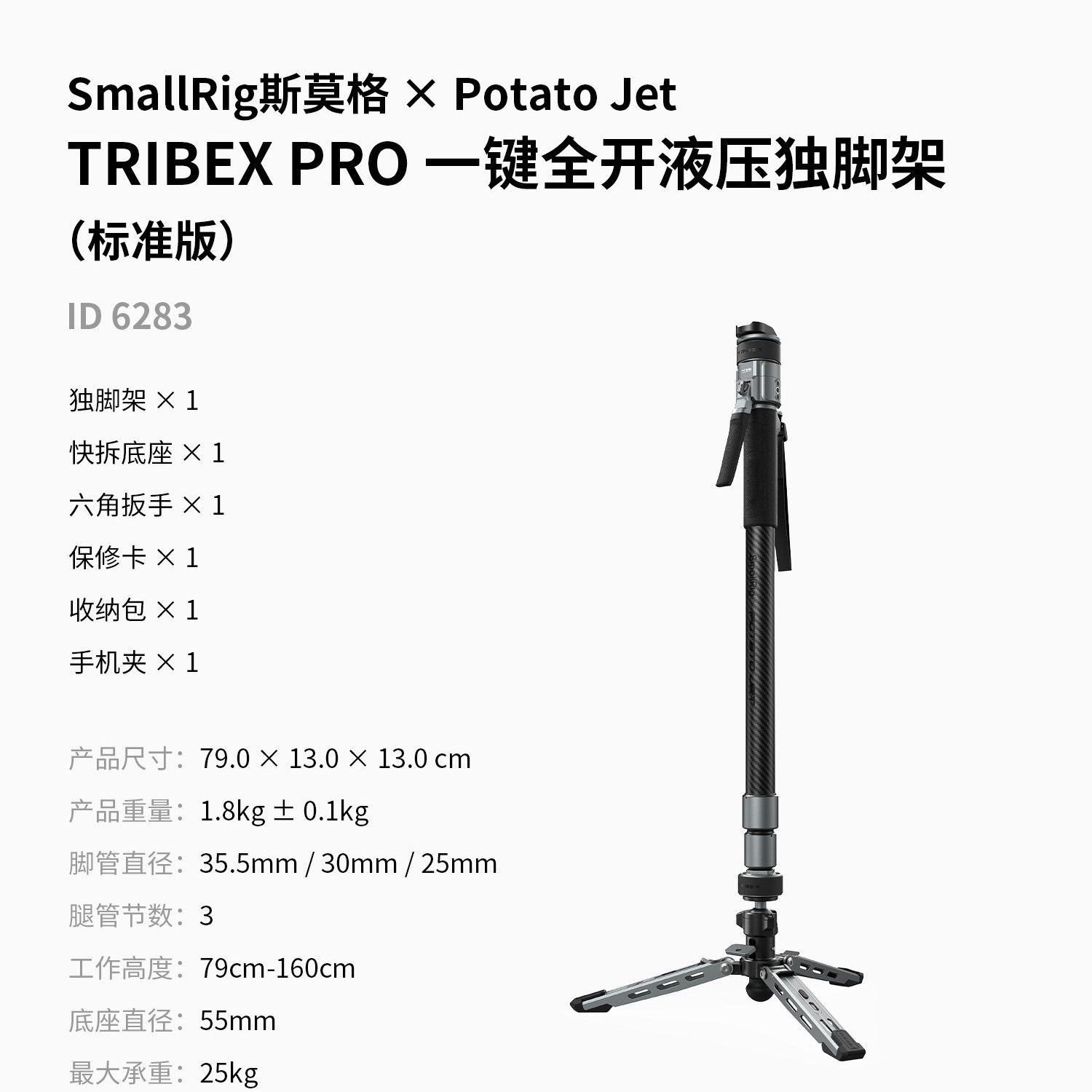 SmallRig x Potato Jet 6286 TRIBEX PRO X-Clutch Hydraulic Monopod for Video 一鍵全開液壓單腳架 圖文描述 31