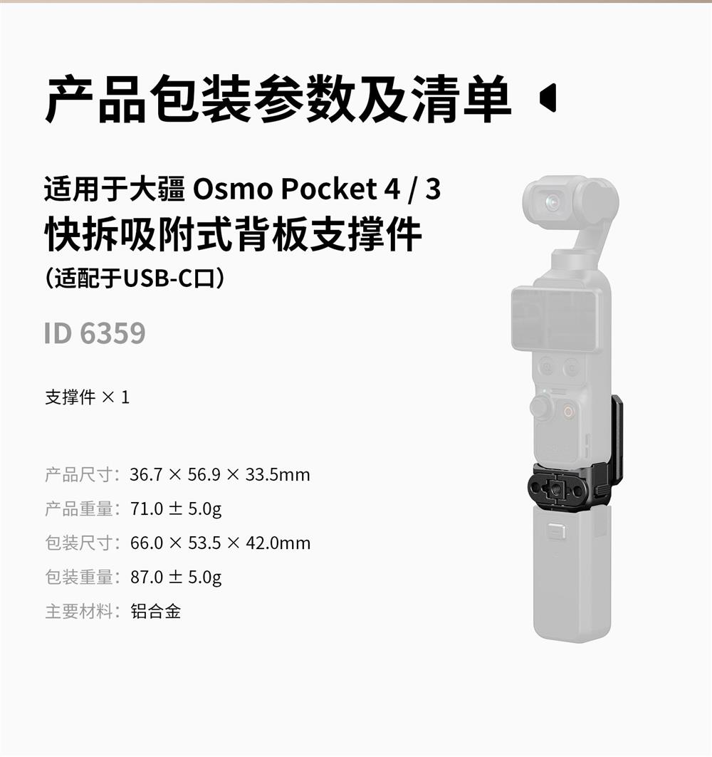 SmallRig 6359 Quick Release Backplate Mount for DJI Osmo Pocket 4P / 4 / 3 快拆背板支撐件 圖文描述 08