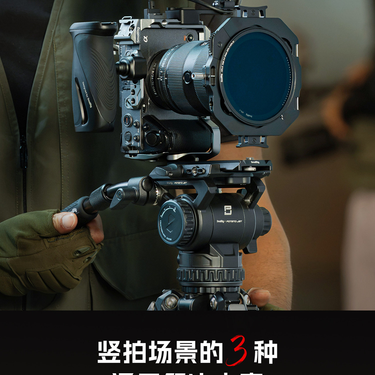 SmallRig 6316 Support Kit for Vertical Shooting 直拍支撐套裝 圖文描述 02