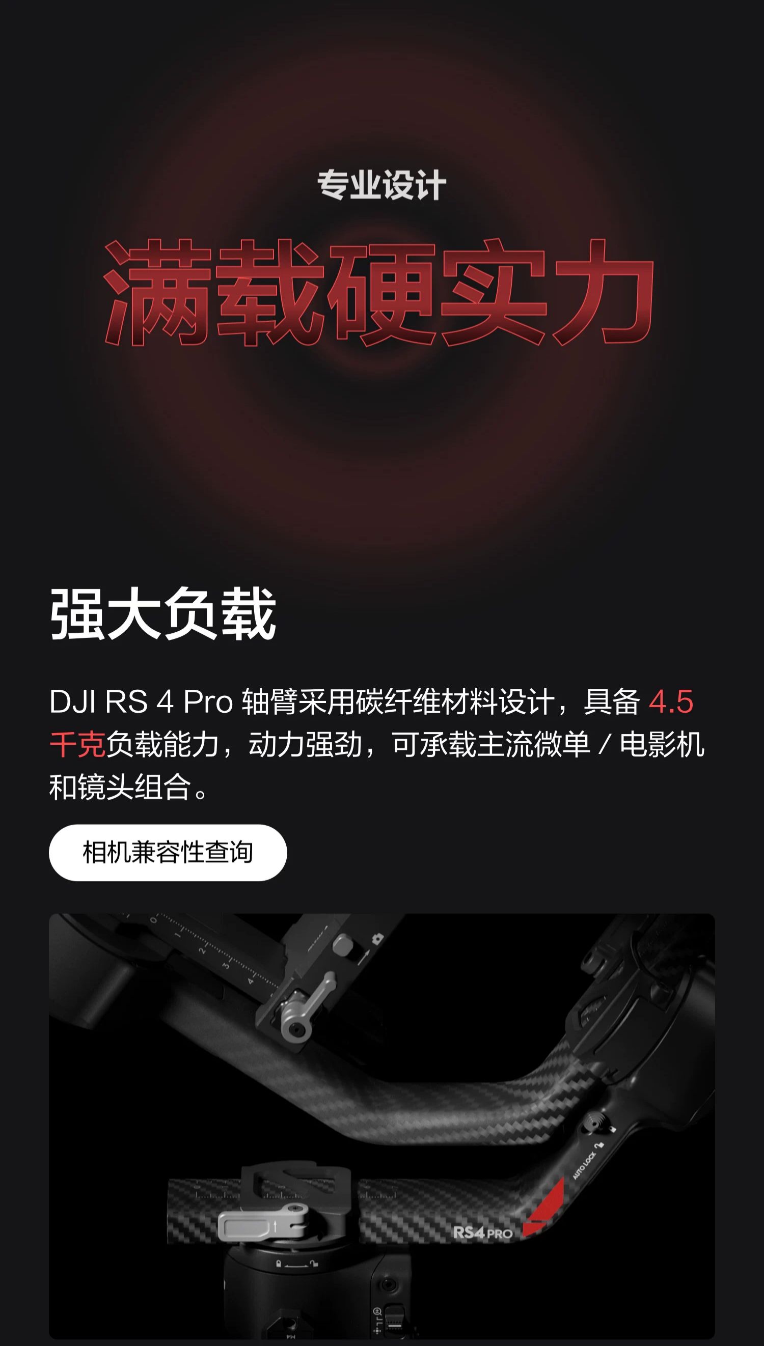 DJI RS4 Pro Combo (2026) 穩定器套裝 圖文描述 04